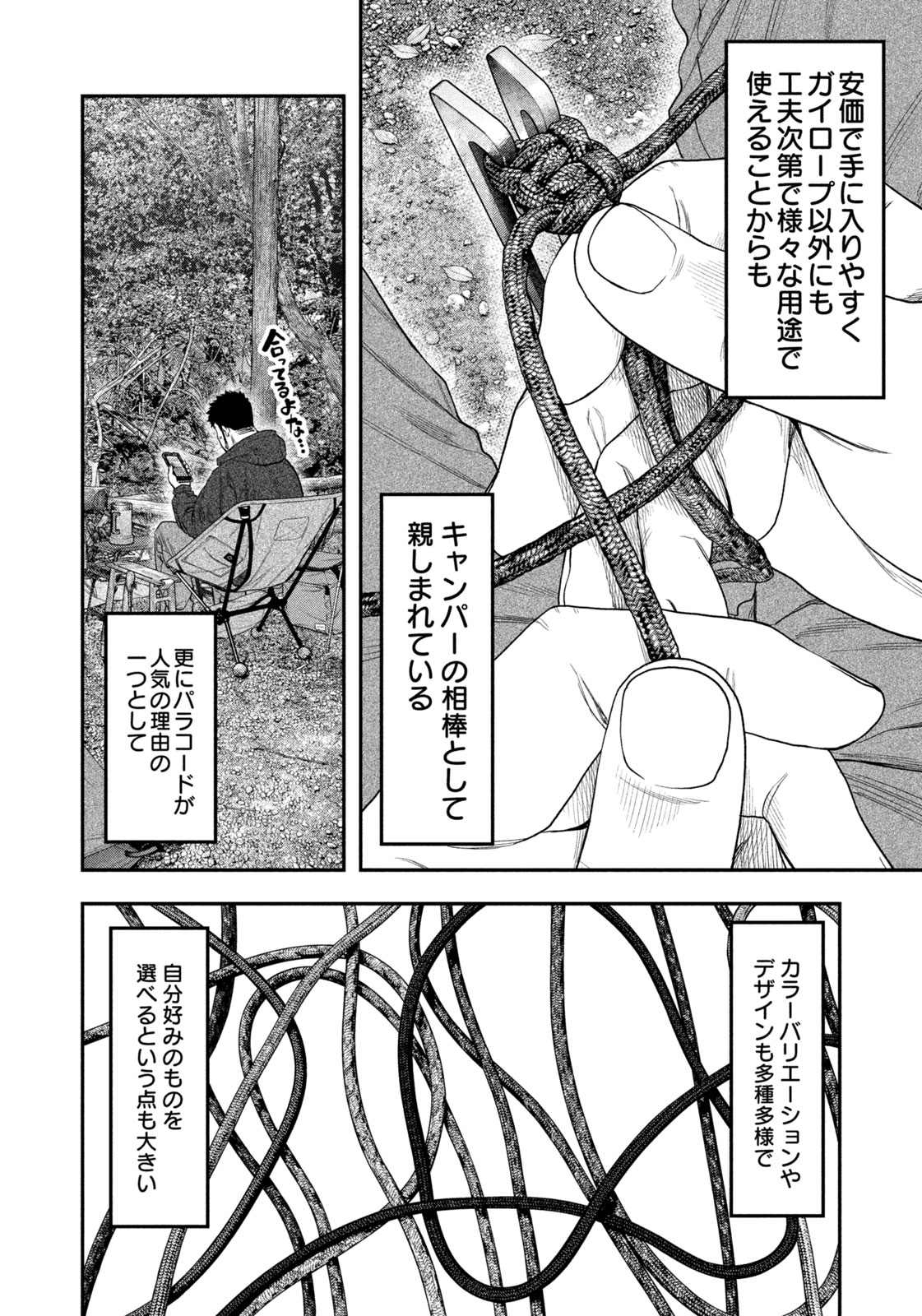 Futari Solo Camp Chap 127 - Next Chap 128