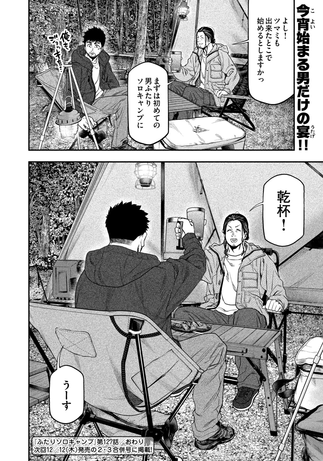 Futari Solo Camp Chap 127 - Next Chap 128