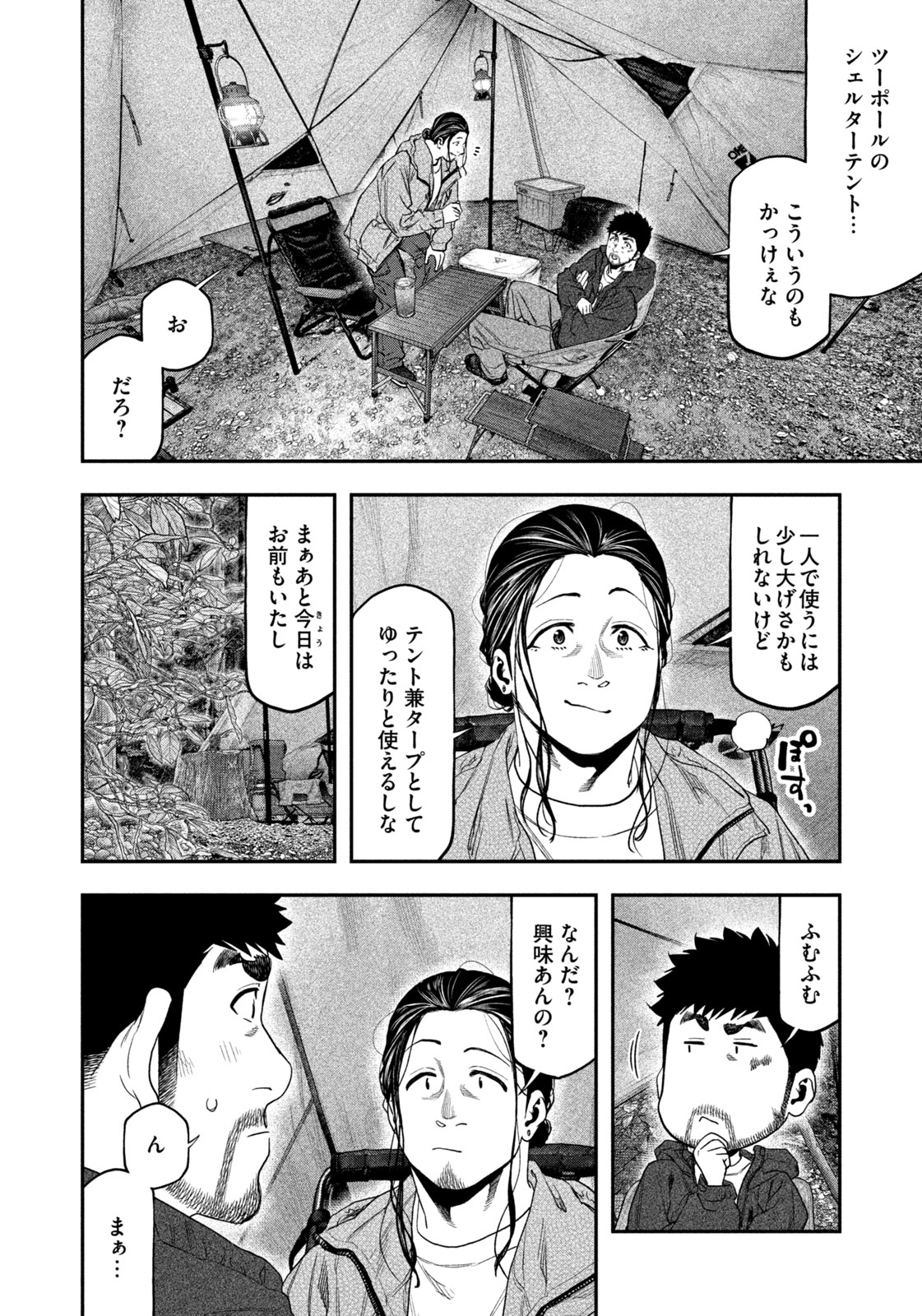 Futari Solo Camp Chap 127 - Next Chap 128