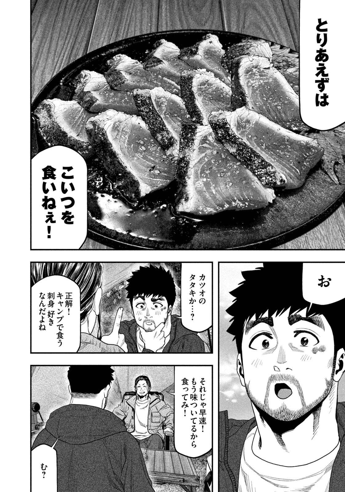 Futari Solo Camp Chap 127 - Next Chap 128