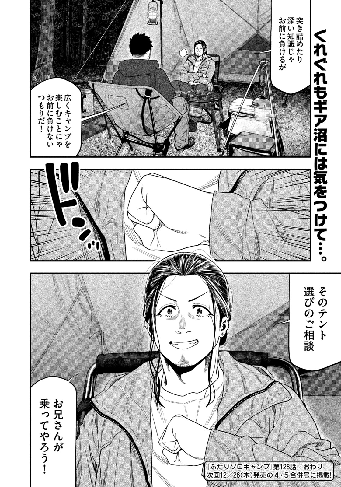 Futari Solo Camp Chap 128 - Next Chap 129