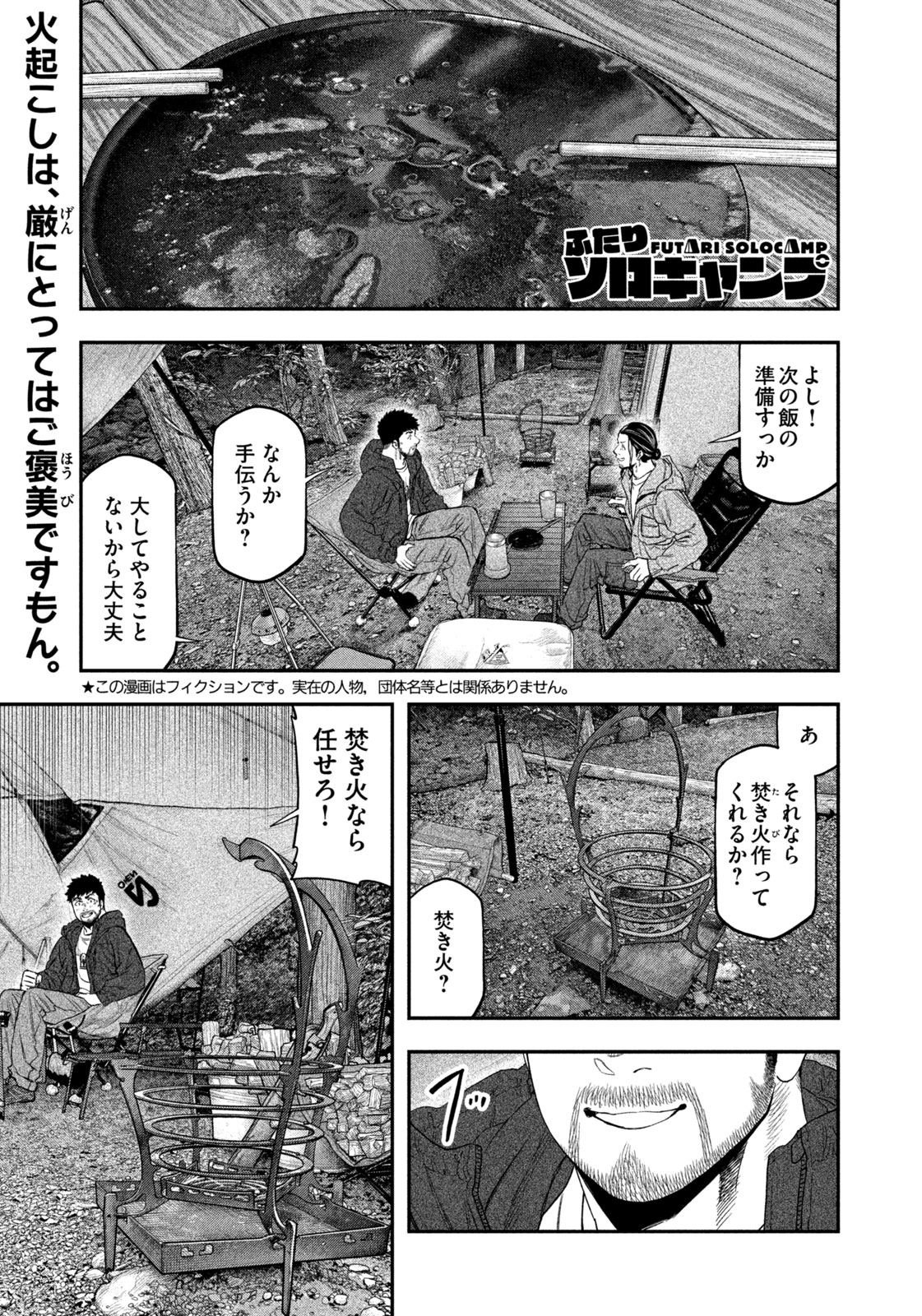 Futari Solo Camp Chap 128 - Next Chap 129