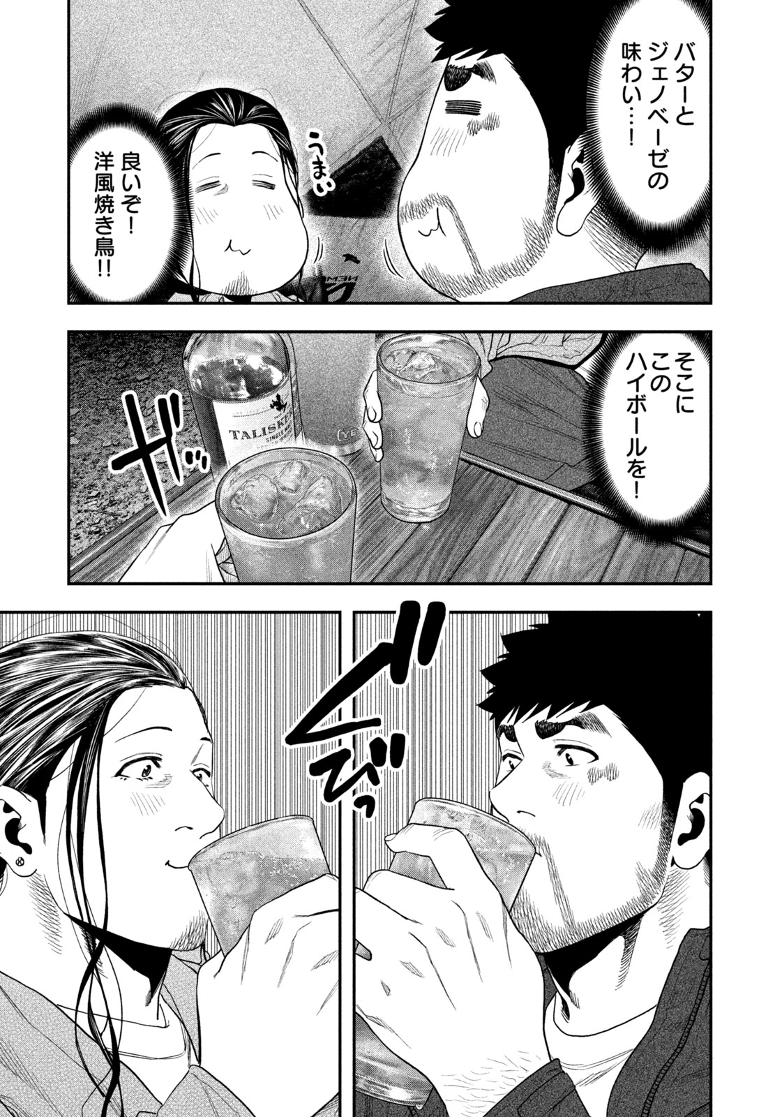 Futari Solo Camp Chap 128 - Next Chap 129