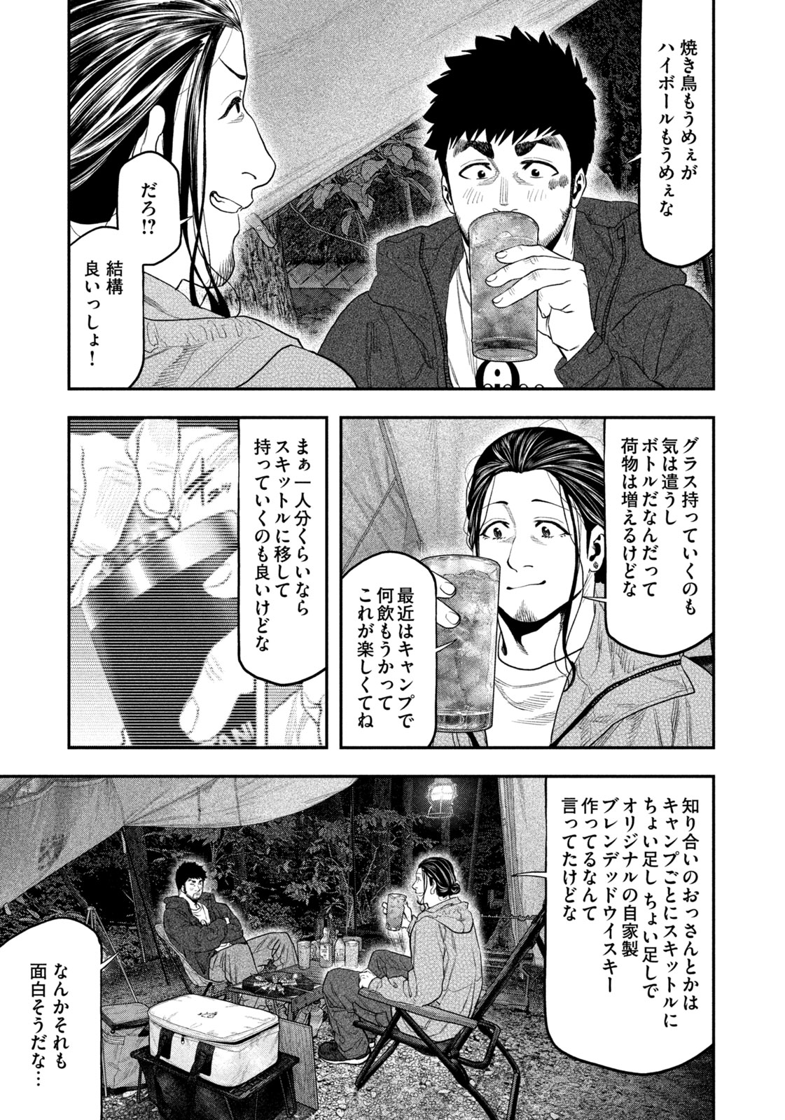 Futari Solo Camp Chap 128 - Next Chap 129