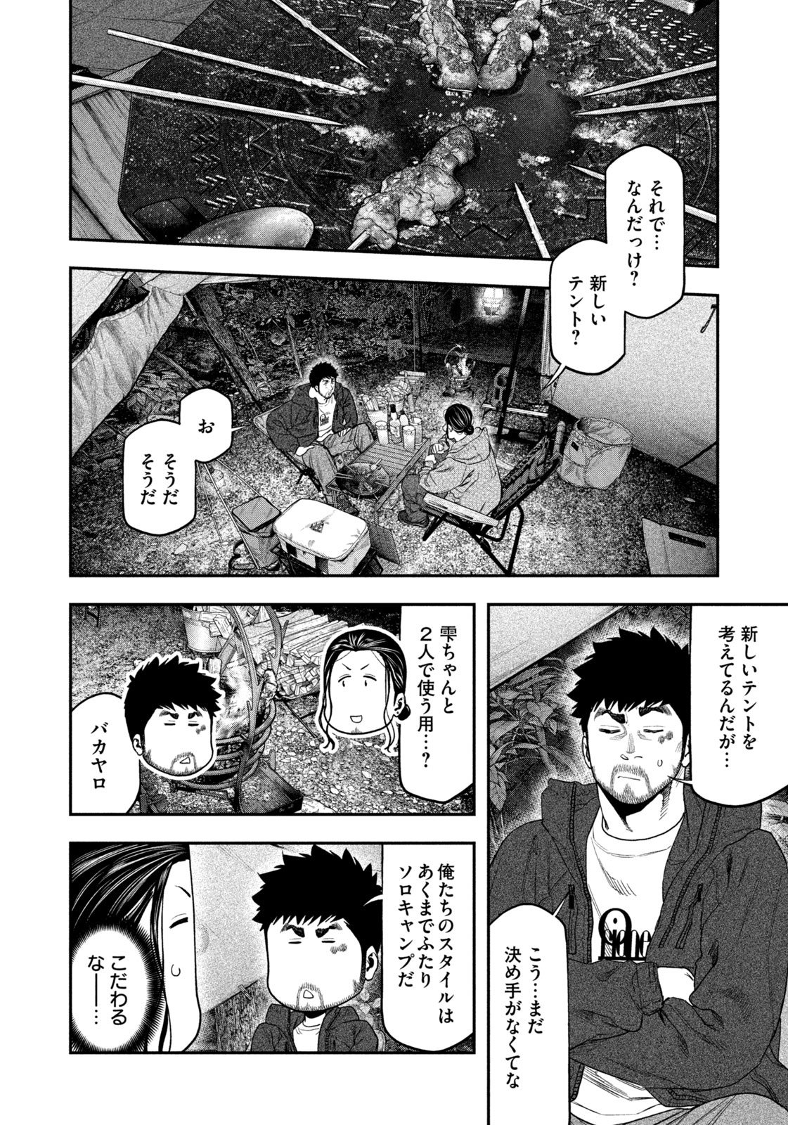 Futari Solo Camp Chap 128 - Next Chap 129