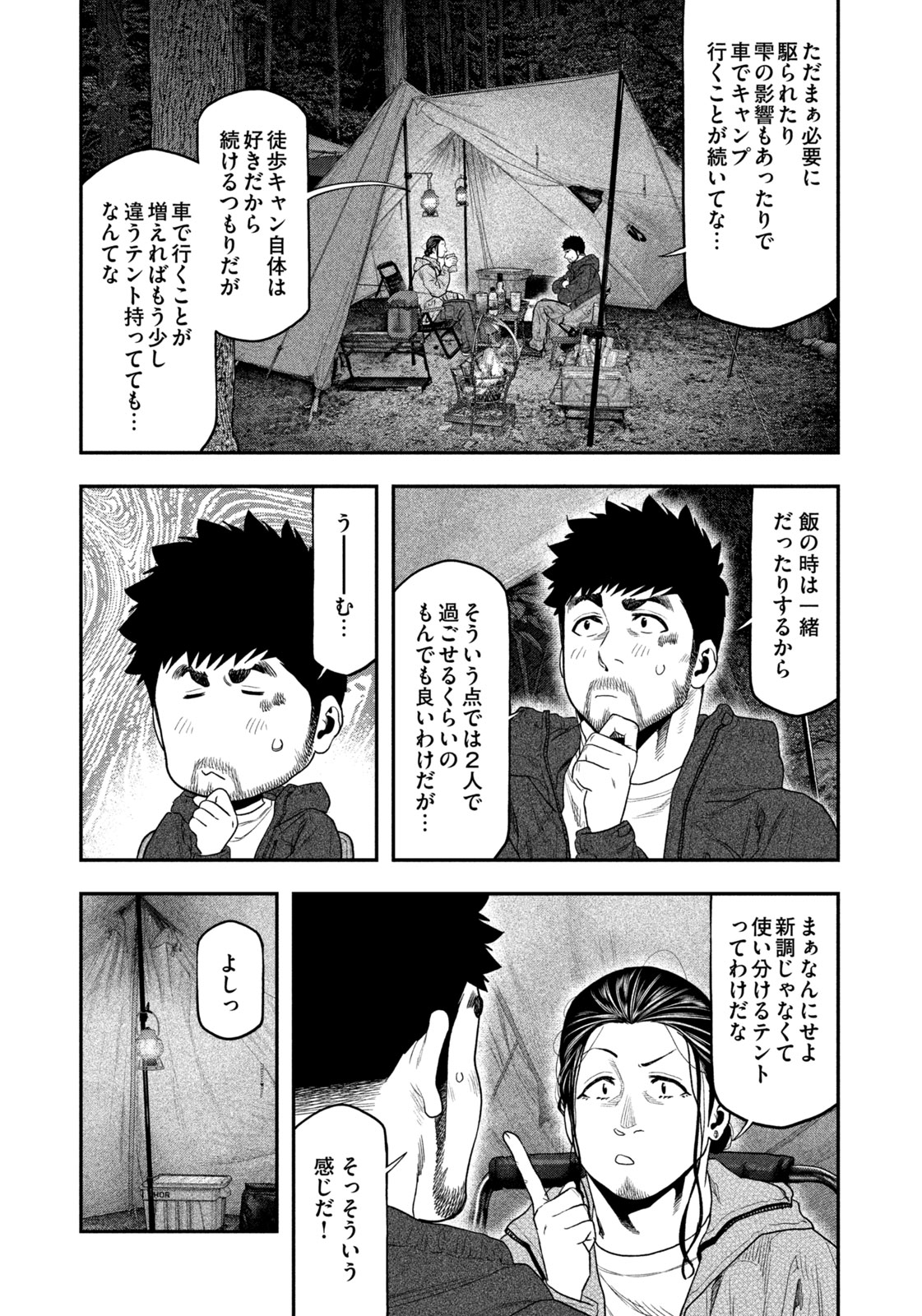Futari Solo Camp Chap 128 - Next Chap 129