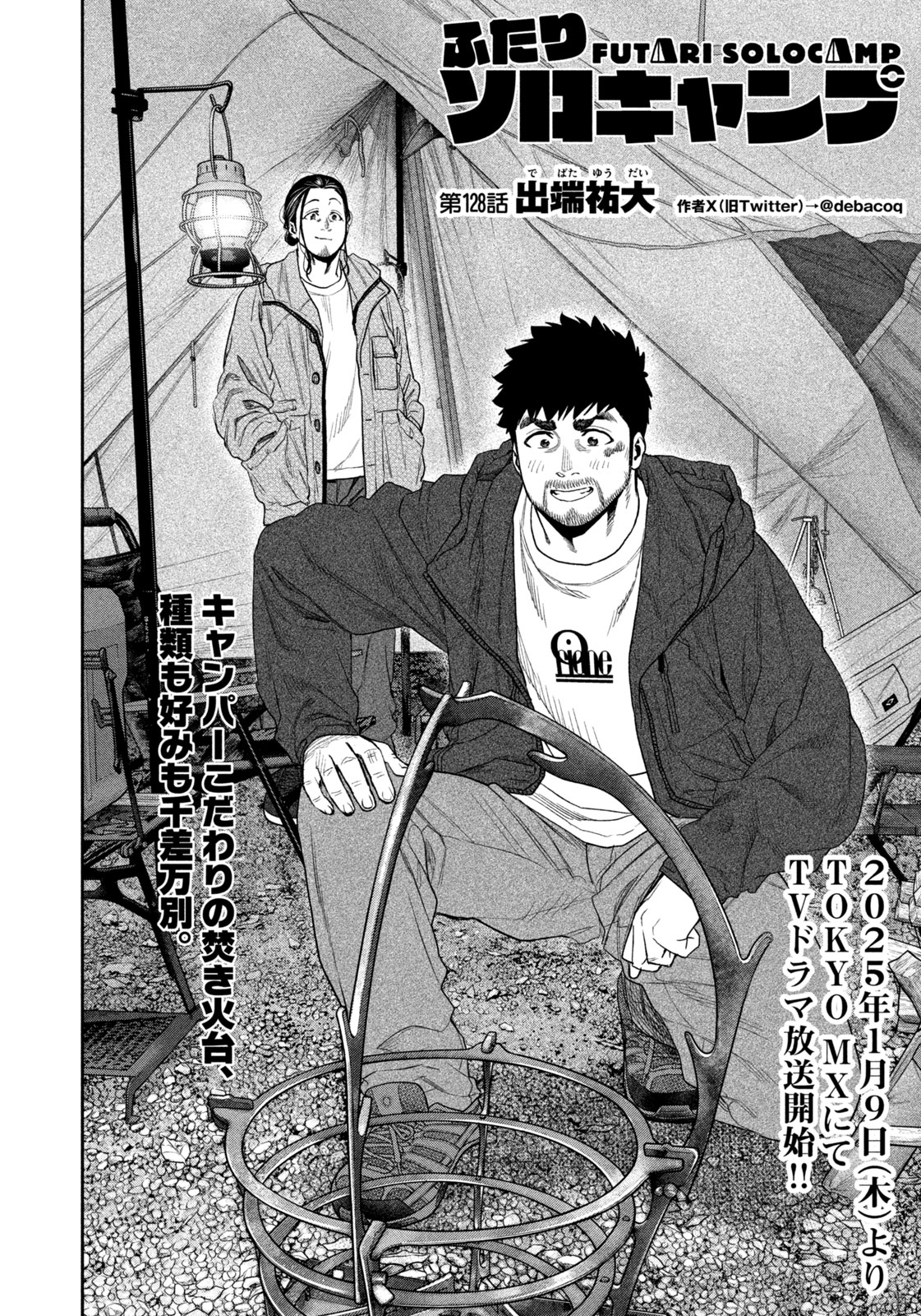 Futari Solo Camp Chap 128 - Next Chap 129