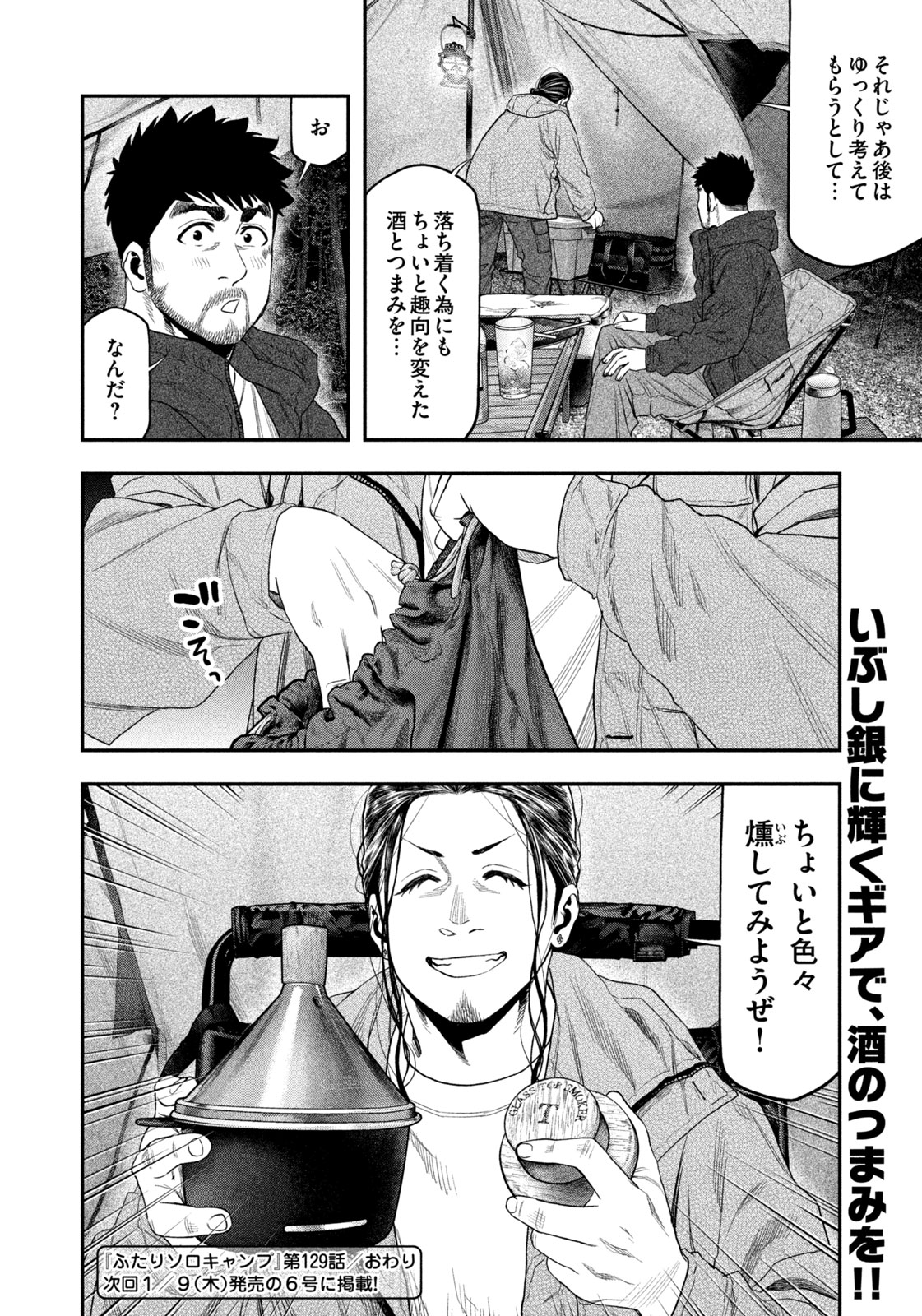 Futari Solo Camp Chap 129 - Next Chap 130