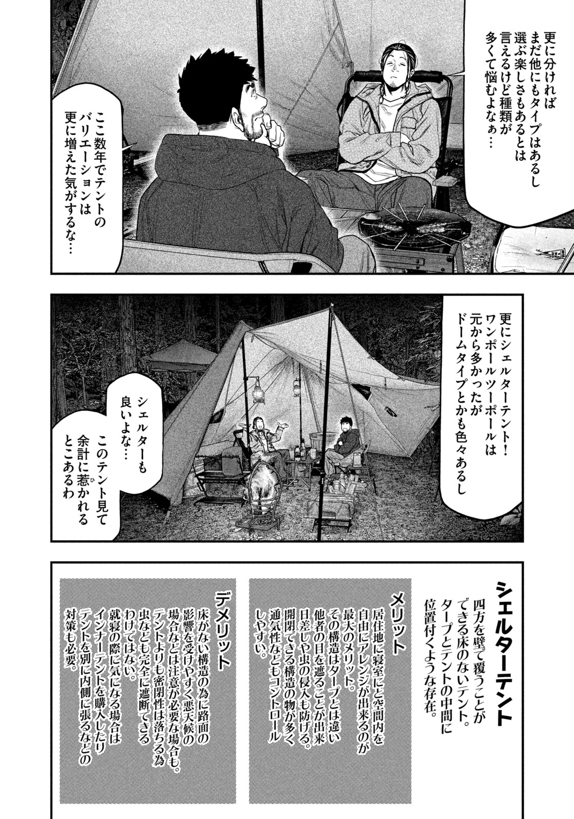 Futari Solo Camp Chap 129 - Next Chap 130