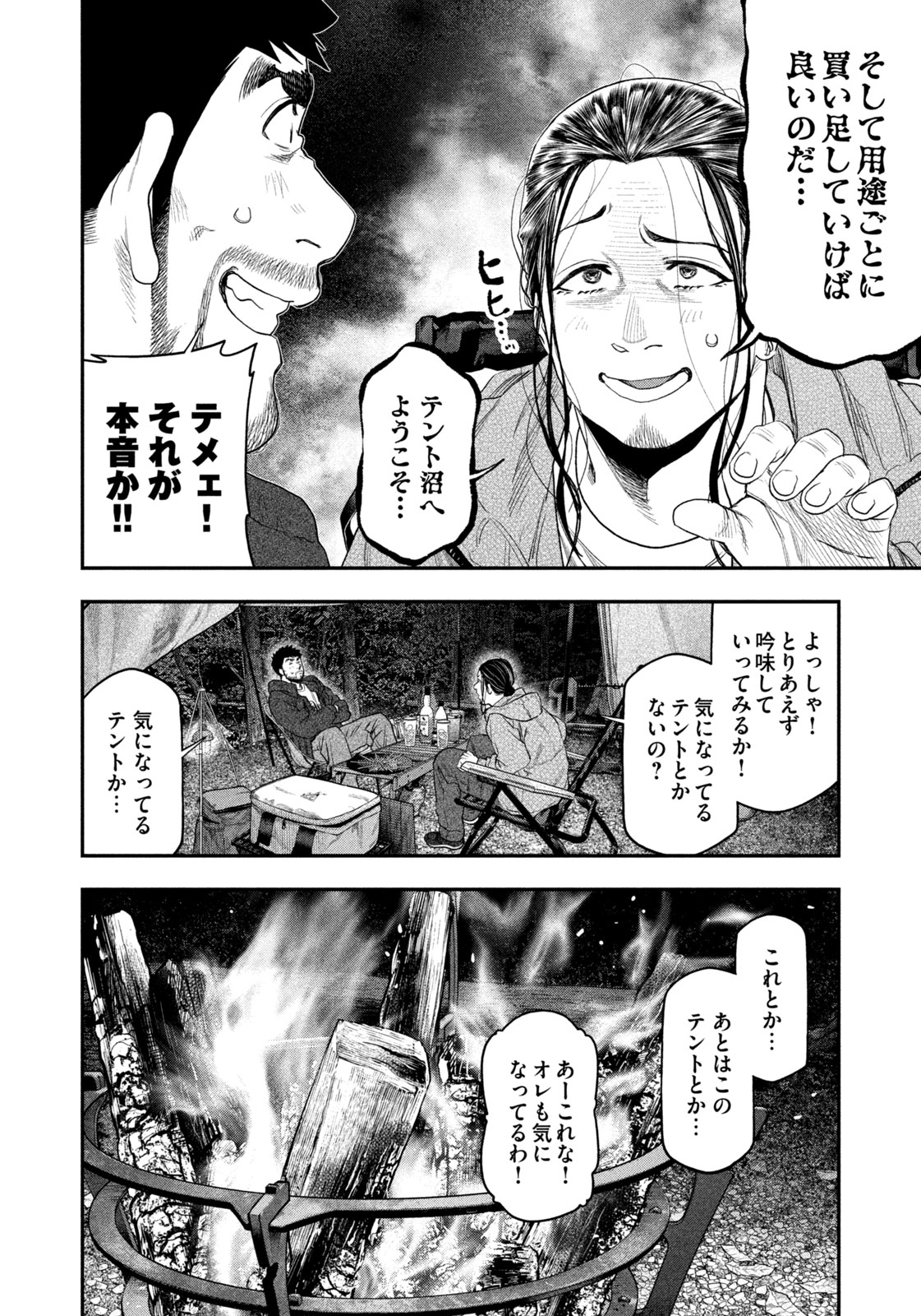 Futari Solo Camp Chap 129 - Next Chap 130