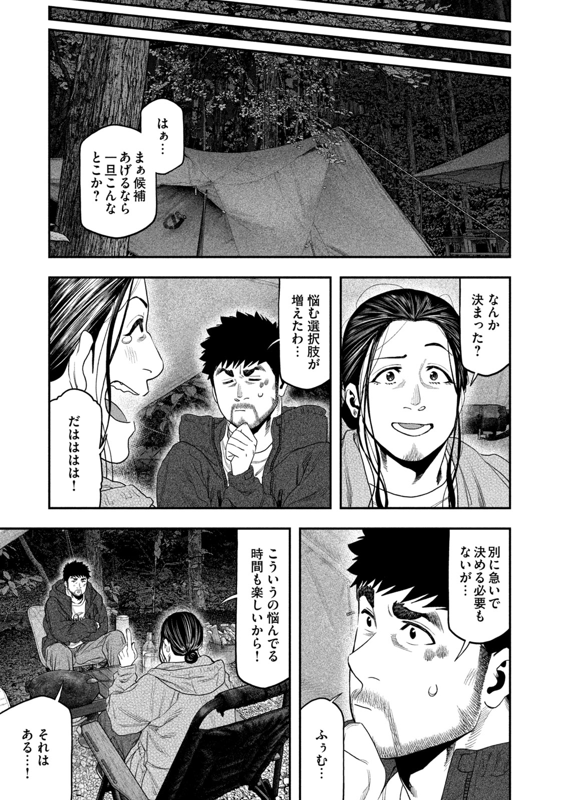 Futari Solo Camp Chap 129 - Next Chap 130