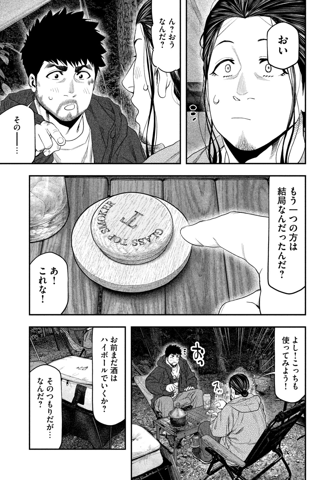 Futari Solo Camp Chap 130 - Next Chap 131