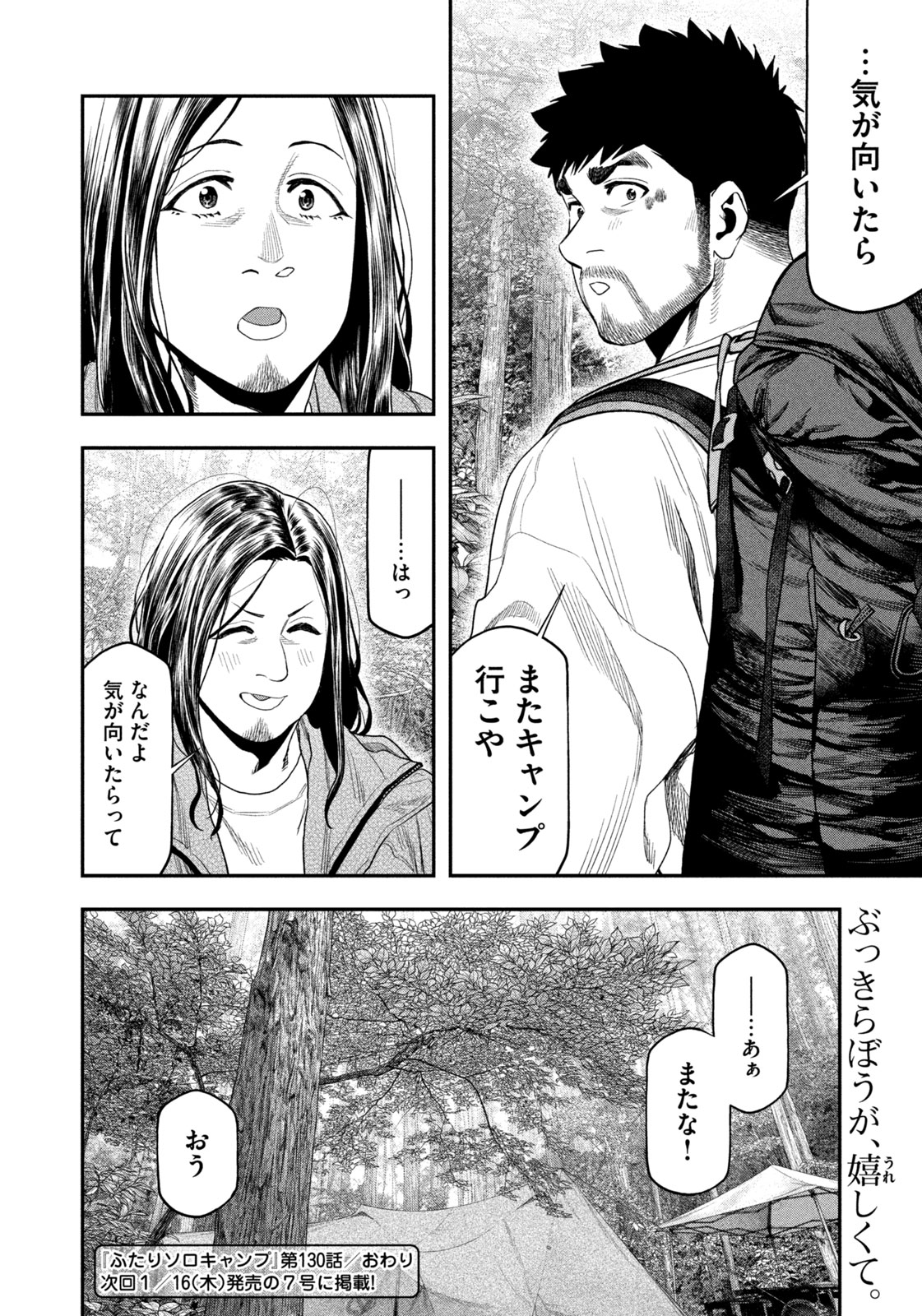 Futari Solo Camp Chap 130 - Next Chap 131