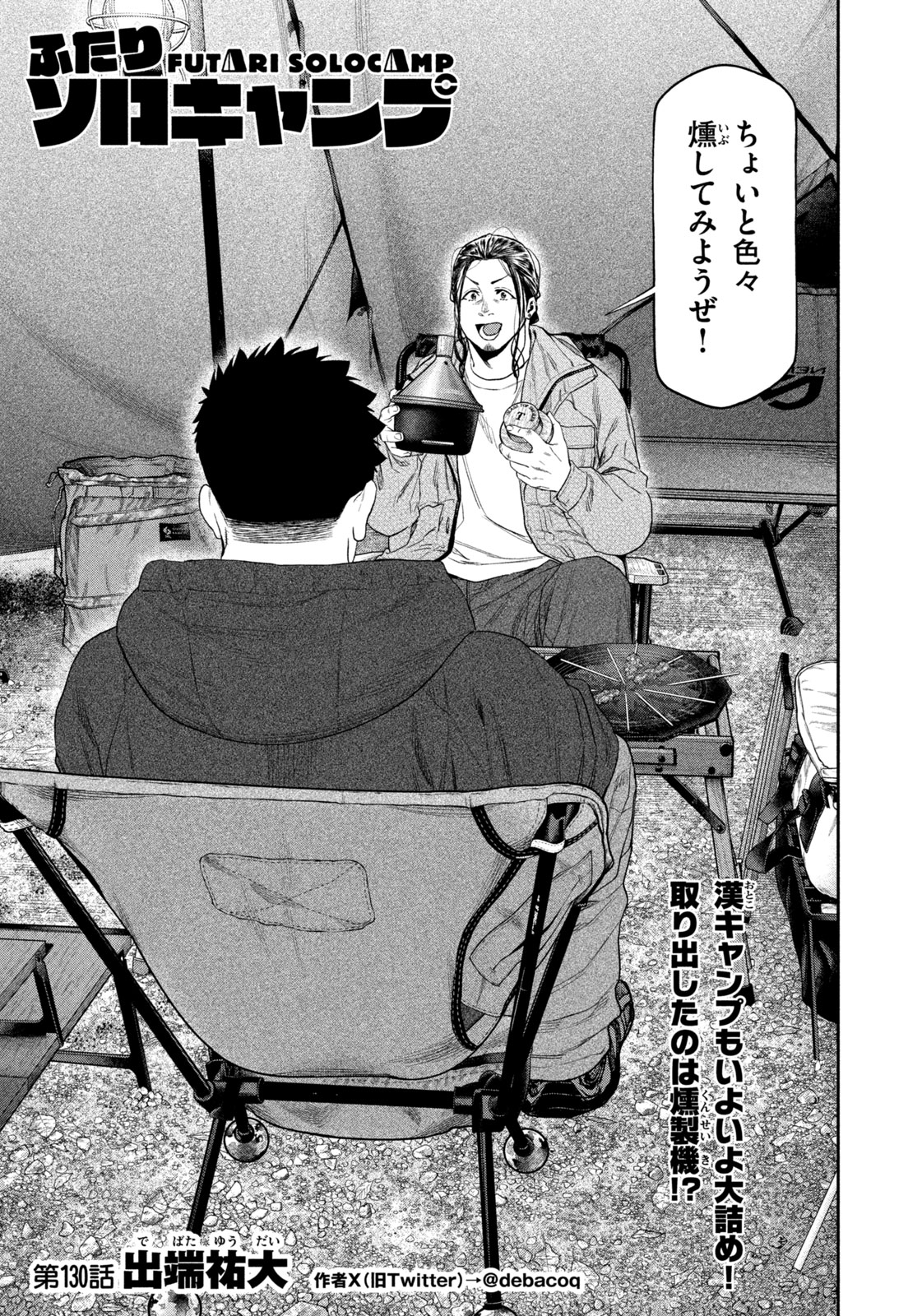 Futari Solo Camp Chap 130 - Next Chap 131