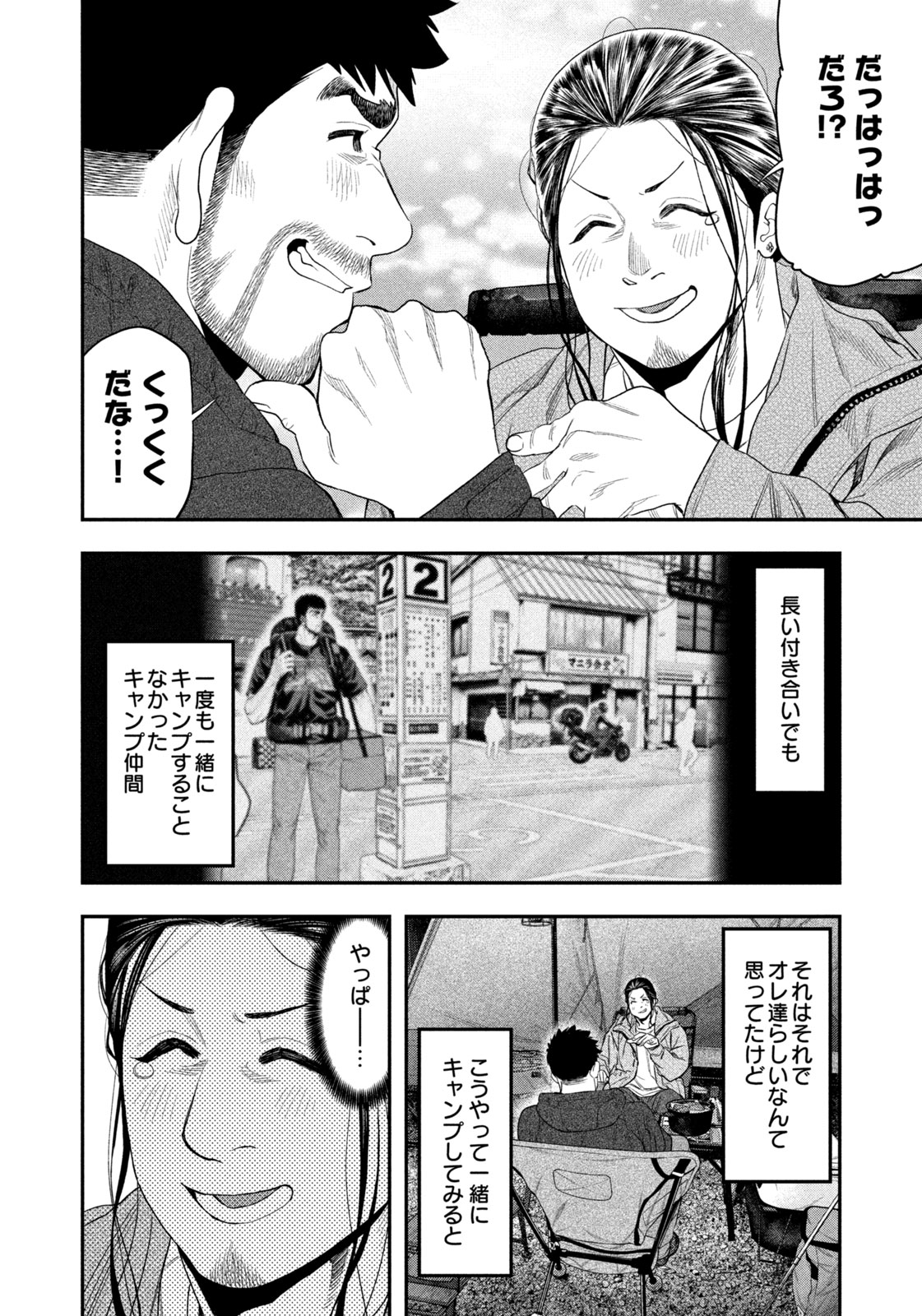 Futari Solo Camp Chap 130 - Next Chap 131