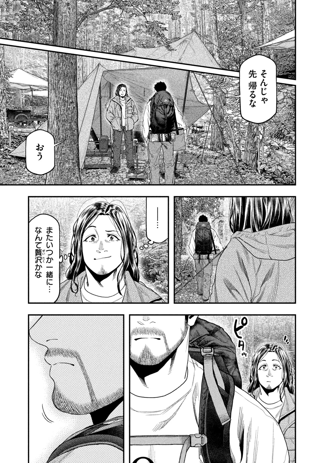 Futari Solo Camp Chap 130 - Next Chap 131
