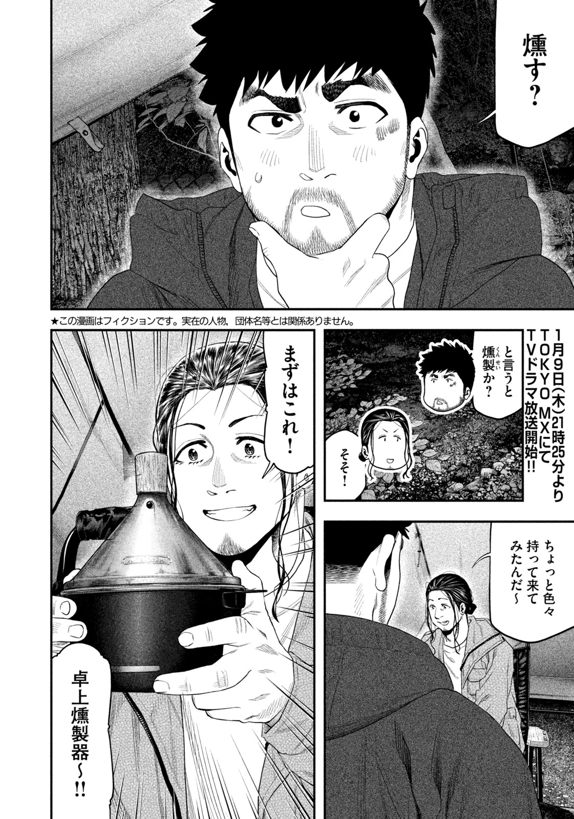 Futari Solo Camp Chap 130 - Next Chap 131