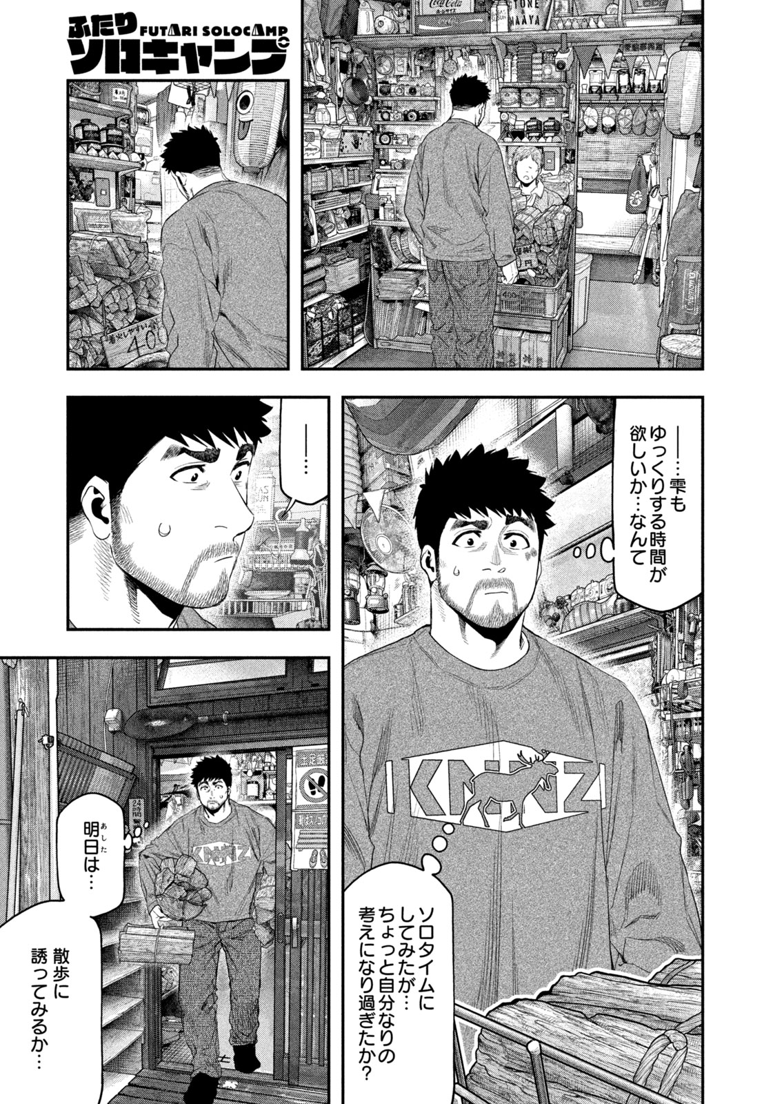 Futari Solo Camp Chap 131 - Next Chap 132