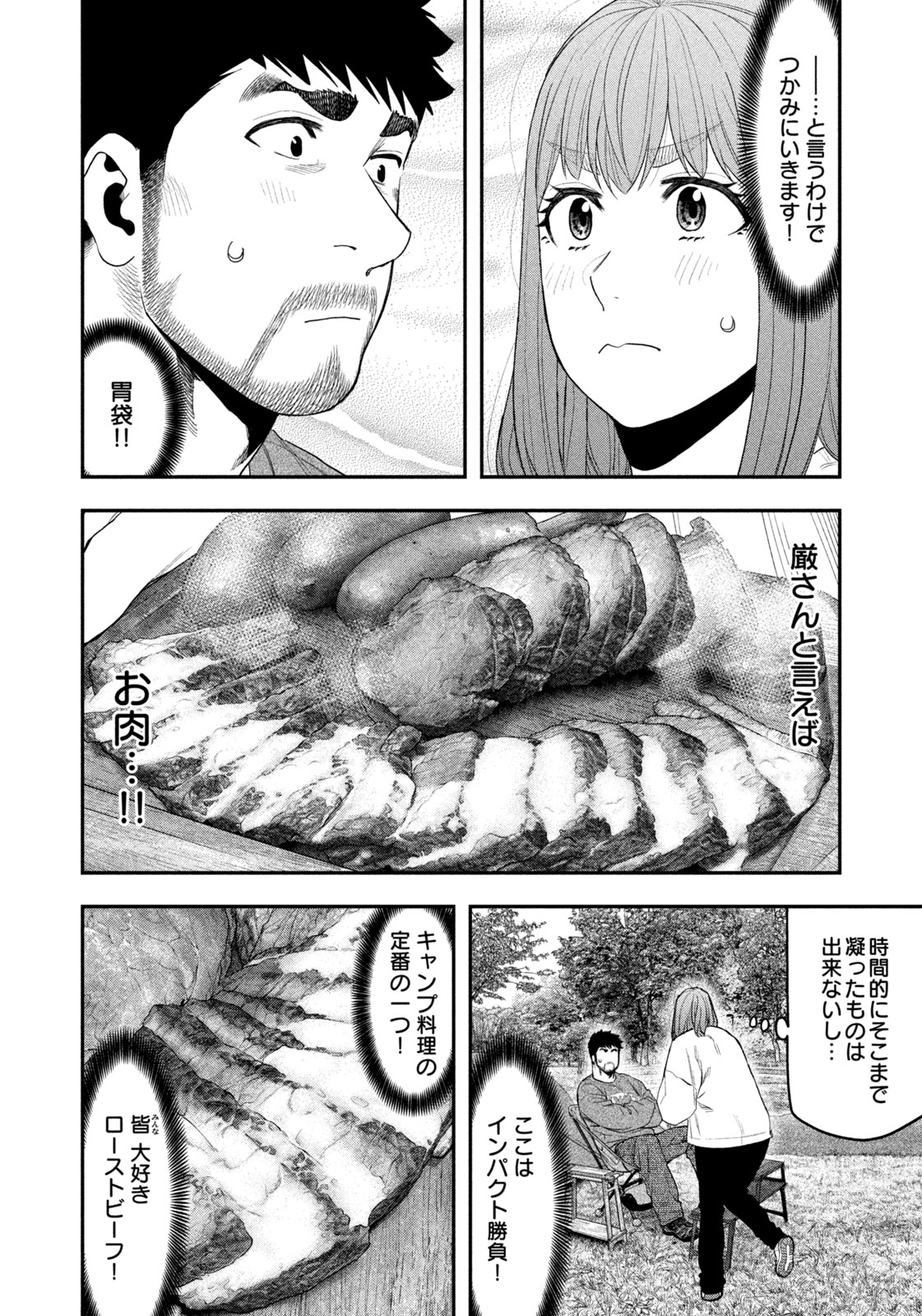 Futari Solo Camp Chap 132 - Next Chap 133
