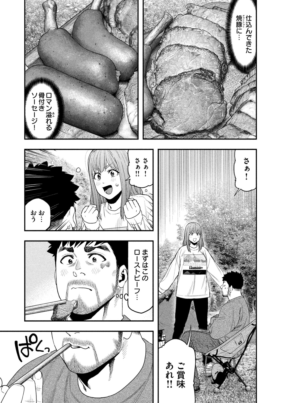 Futari Solo Camp Chap 132 - Next Chap 133