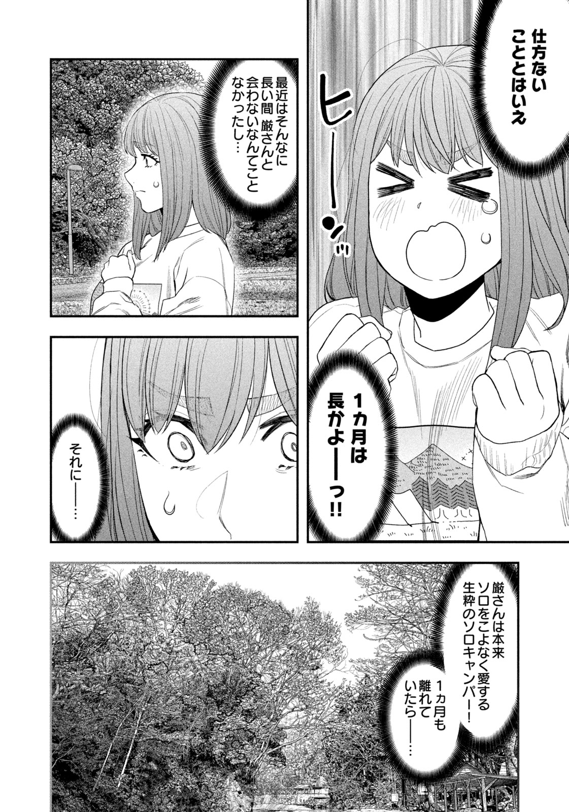 Futari Solo Camp Chap 132 - Next Chap 133