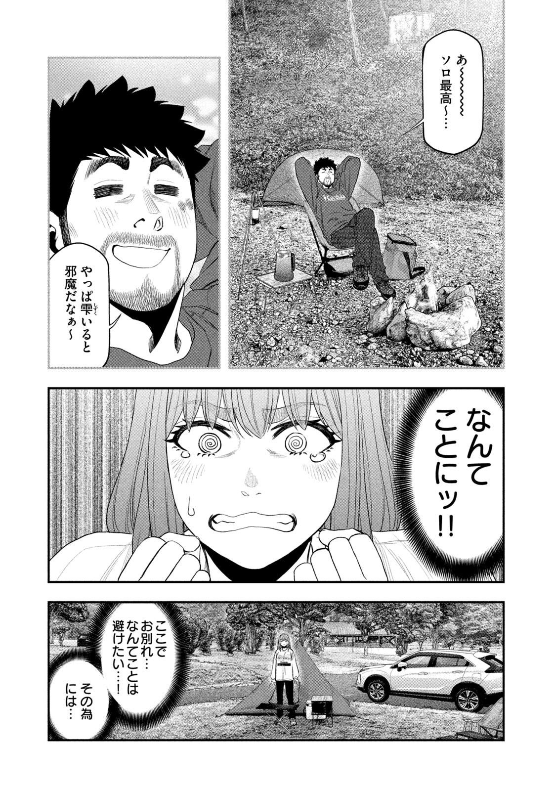 Futari Solo Camp Chap 132 - Next Chap 133