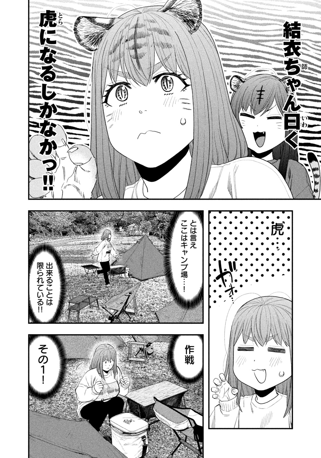 Futari Solo Camp Chap 132 - Next Chap 133