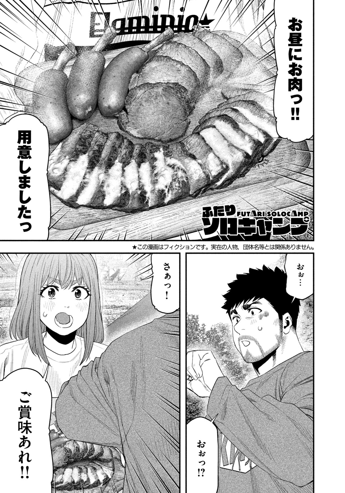Futari Solo Camp Chap 132 - Next Chap 133