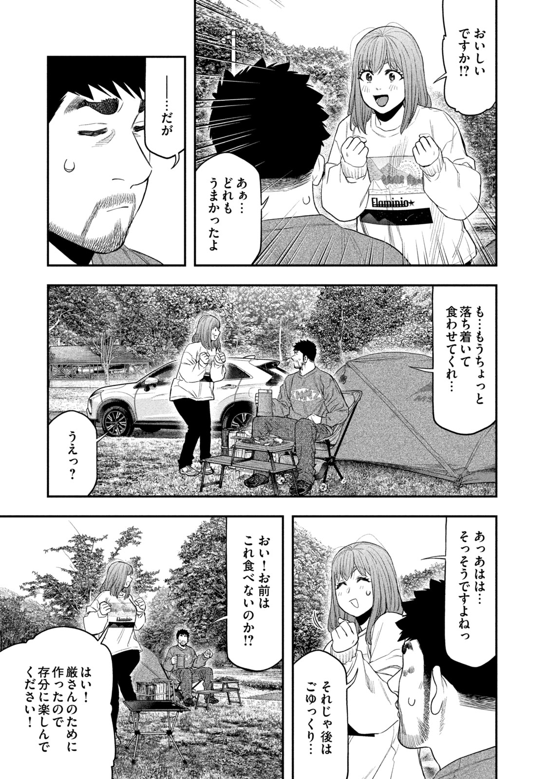 Futari Solo Camp Chap 132 - Next Chap 133