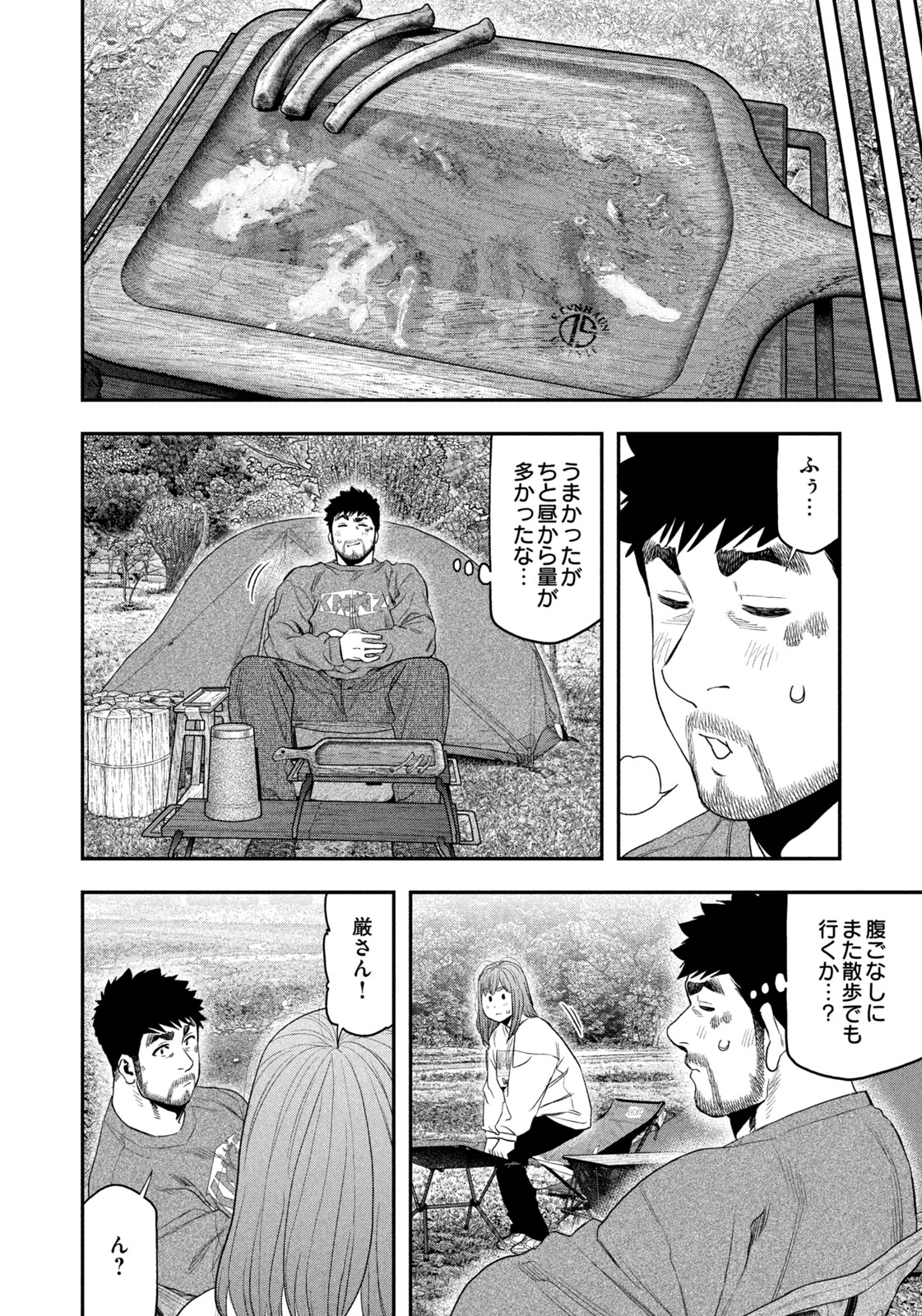 Futari Solo Camp Chap 132 - Next Chap 133