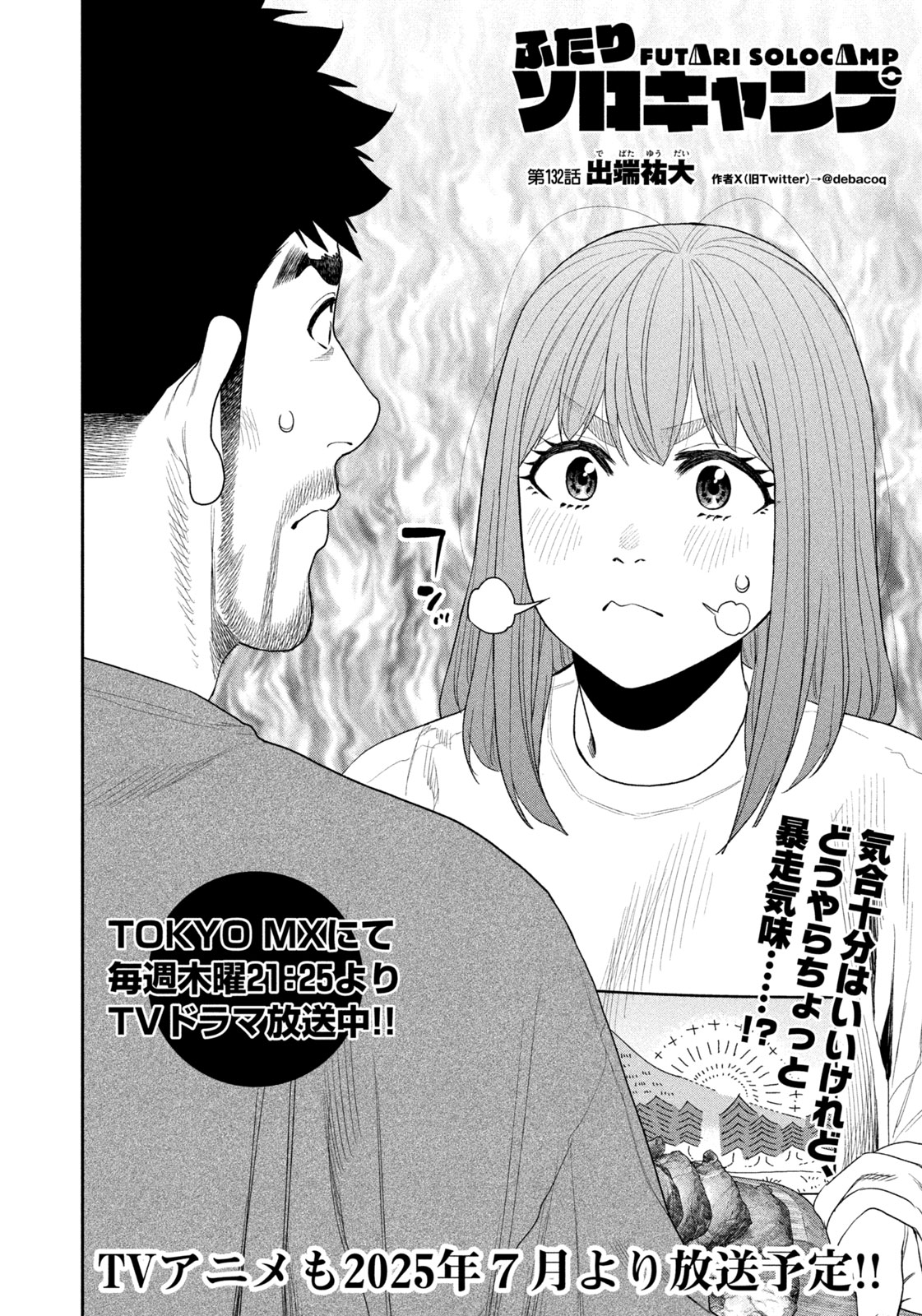 Futari Solo Camp Chap 132 - Next Chap 133