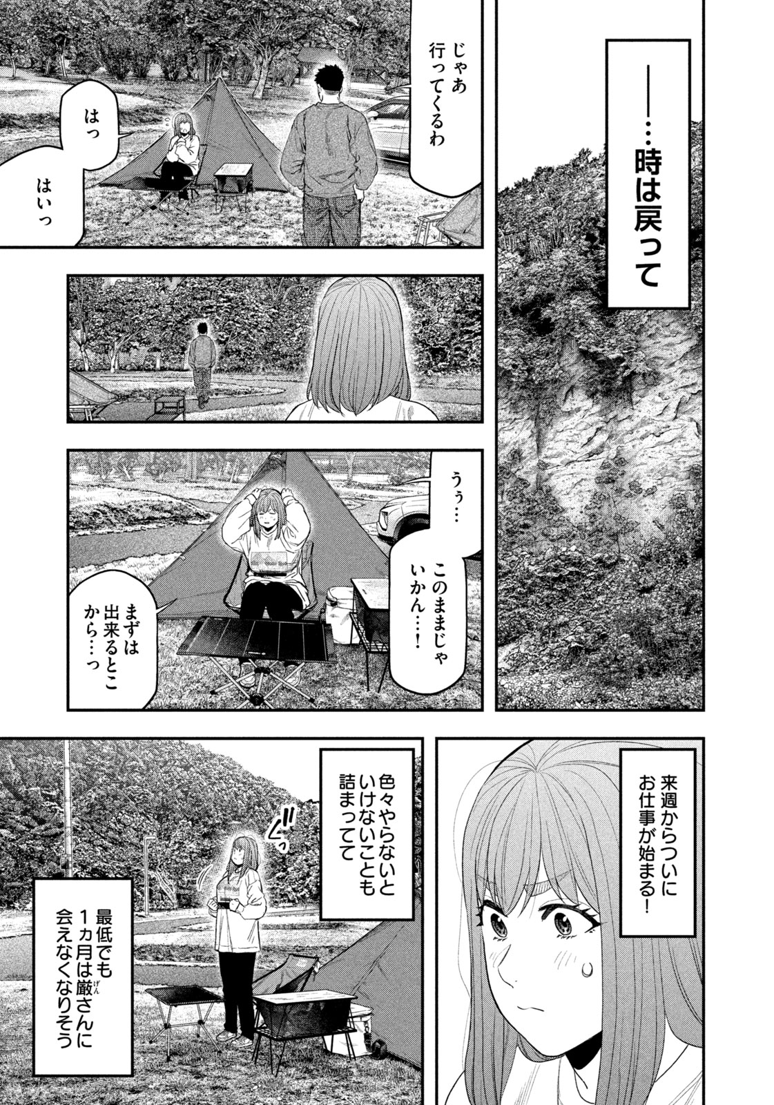 Futari Solo Camp Chap 132 - Next Chap 133
