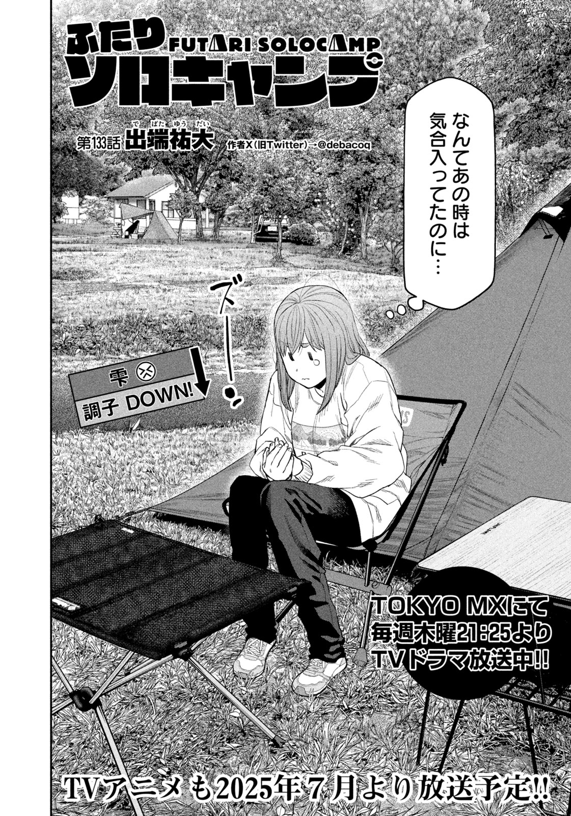 Futari Solo Camp Chap 133 - Next Chap 134
