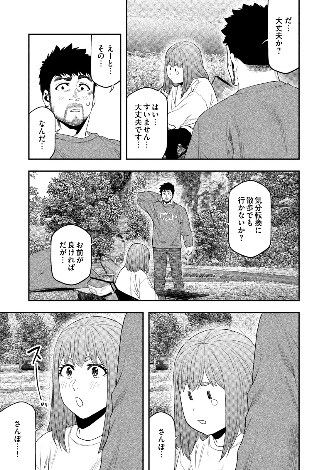 Futari Solo Camp Chap 133 - Next Chap 134
