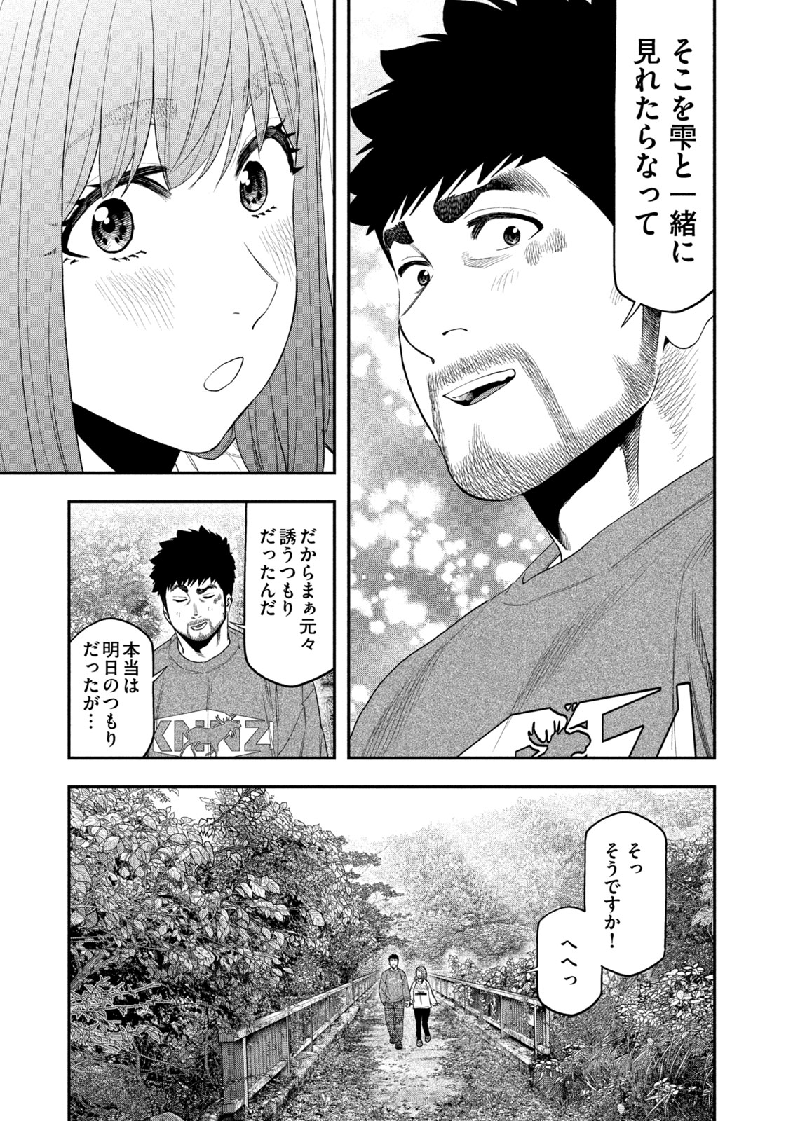 Futari Solo Camp Chap 133 - Next Chap 134