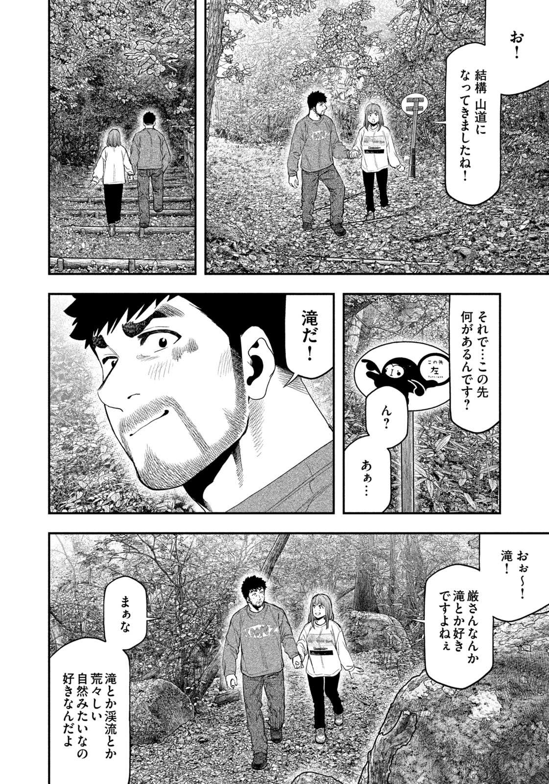 Futari Solo Camp Chap 133 - Next Chap 134