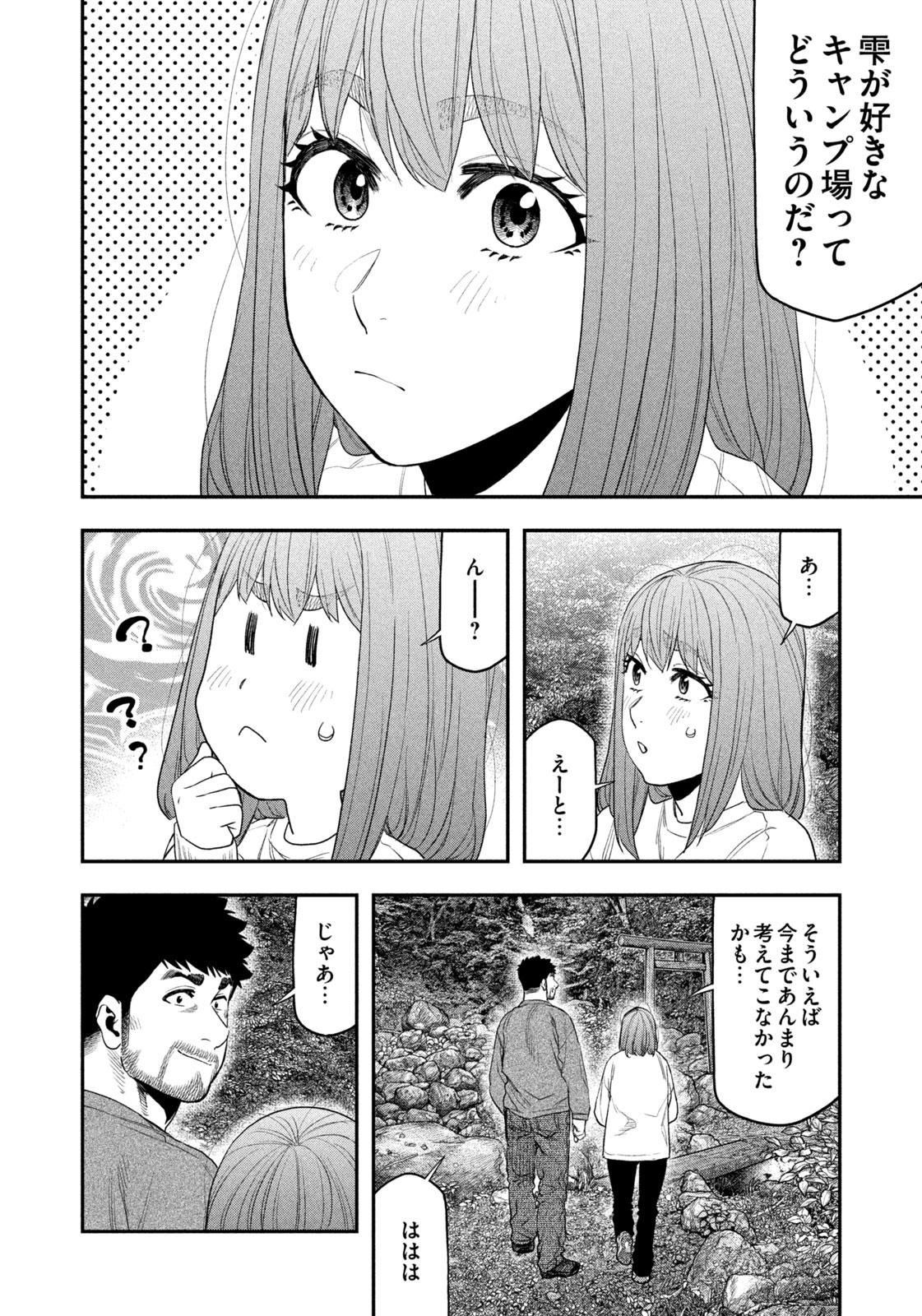 Futari Solo Camp Chap 133 - Next Chap 134