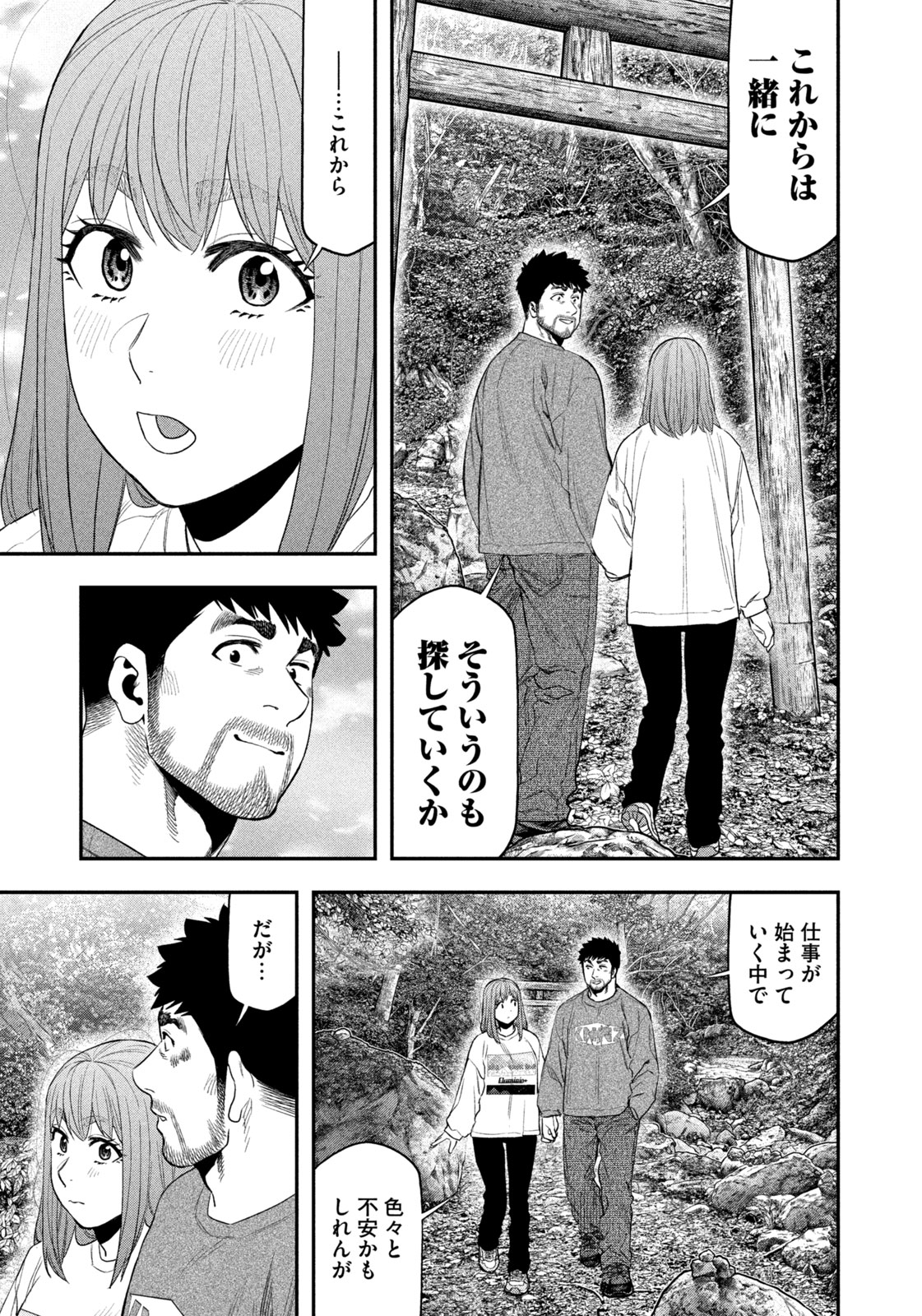 Futari Solo Camp Chap 133 - Next Chap 134