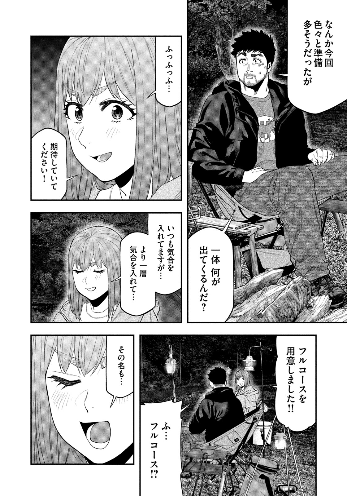 Futari Solo Camp Chap 134 - Next Chap 135