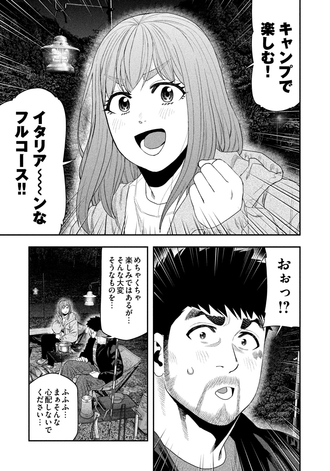 Futari Solo Camp Chap 134 - Next Chap 135