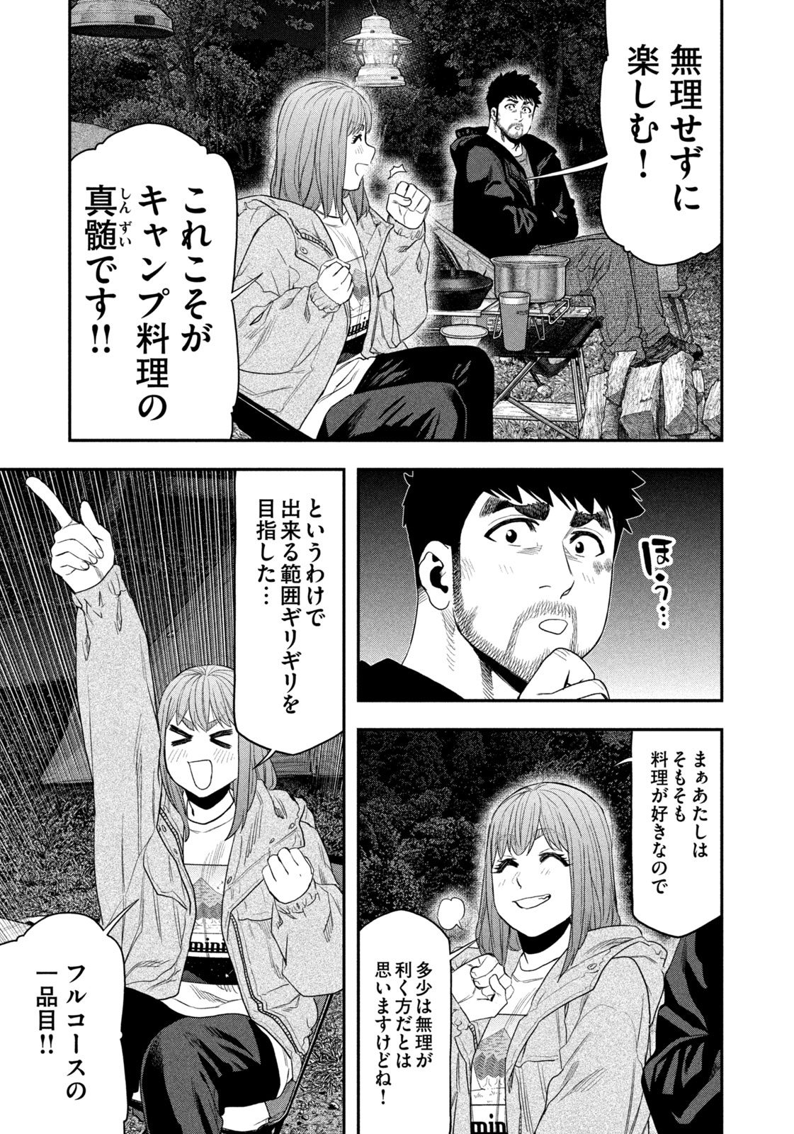 Futari Solo Camp Chap 134 - Next Chap 135