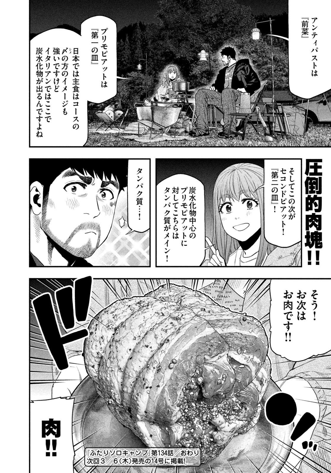 Futari Solo Camp Chap 134 - Next Chap 135