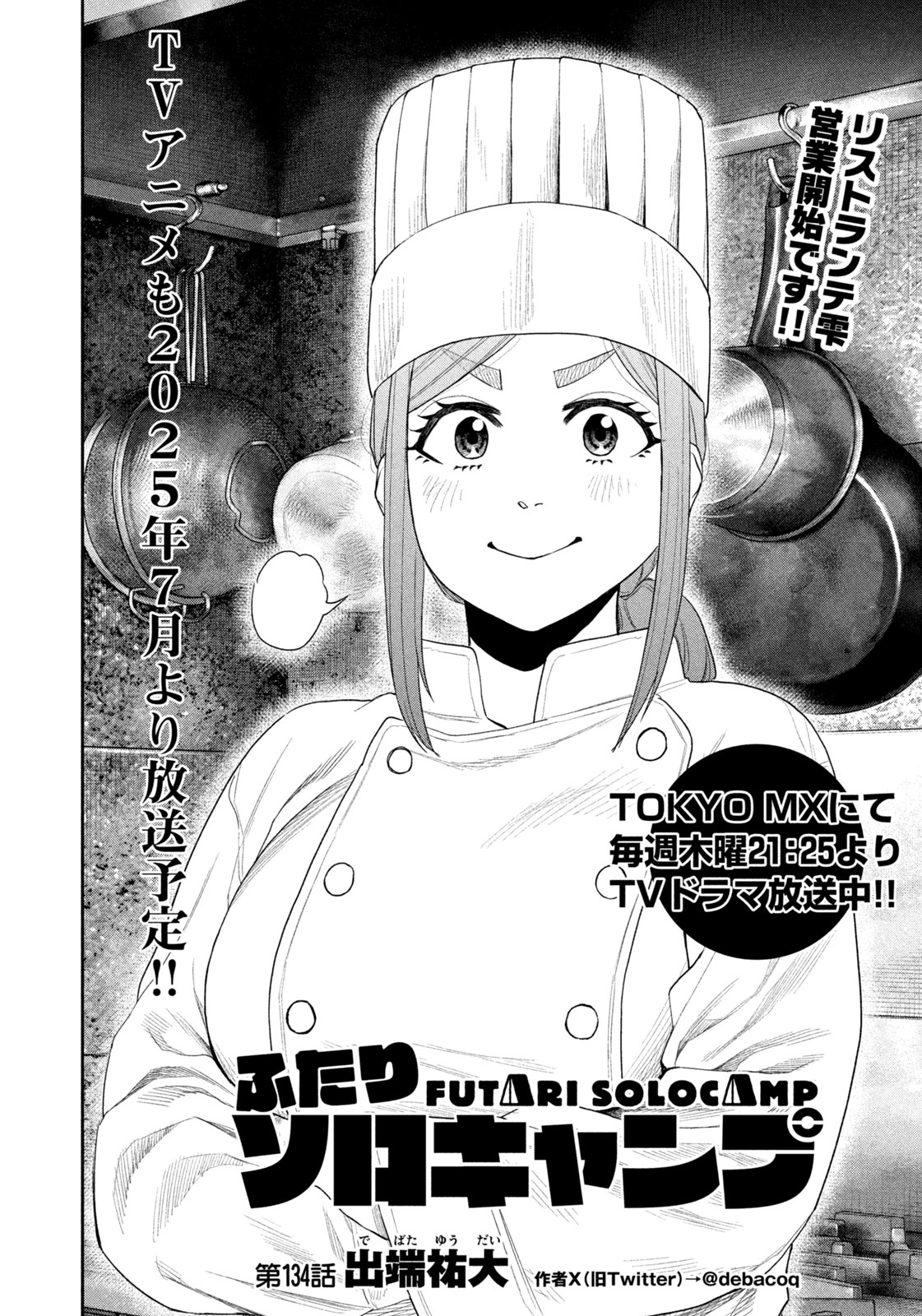 Futari Solo Camp Chap 134 - Next Chap 135
