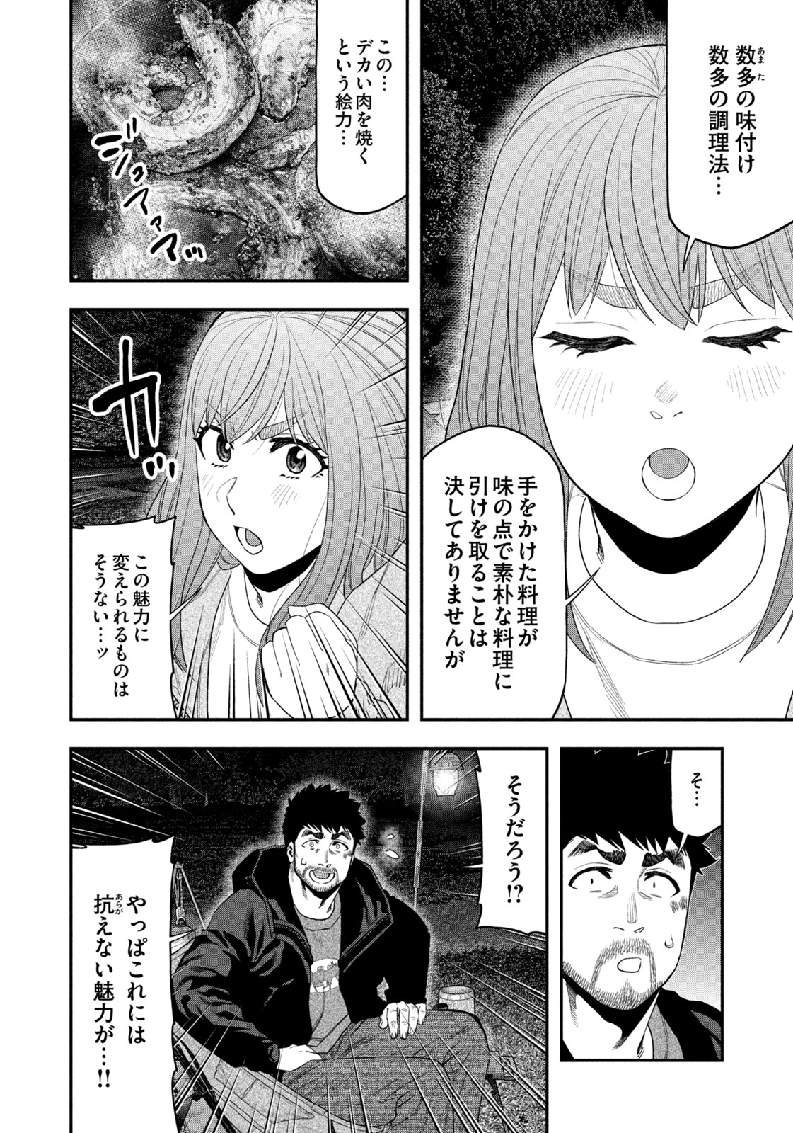 Futari Solo Camp Chap 135 - Next Chap 136