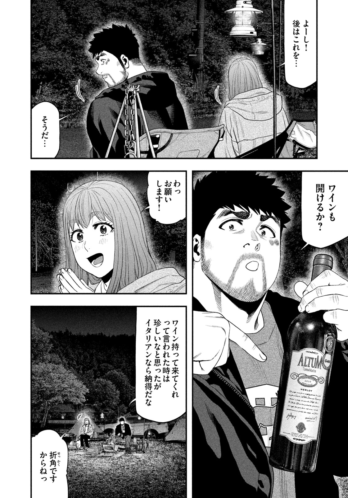Futari Solo Camp Chap 135 - Next Chap 136