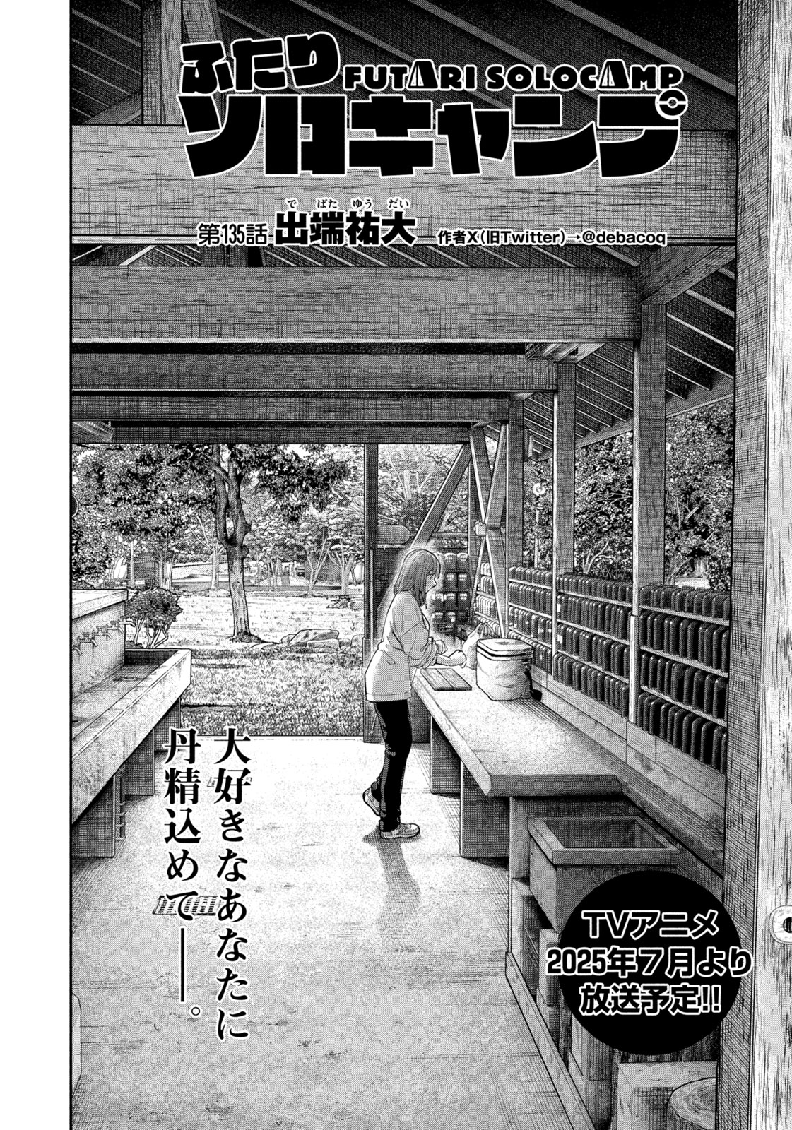 Futari Solo Camp Chap 135 - Next Chap 136