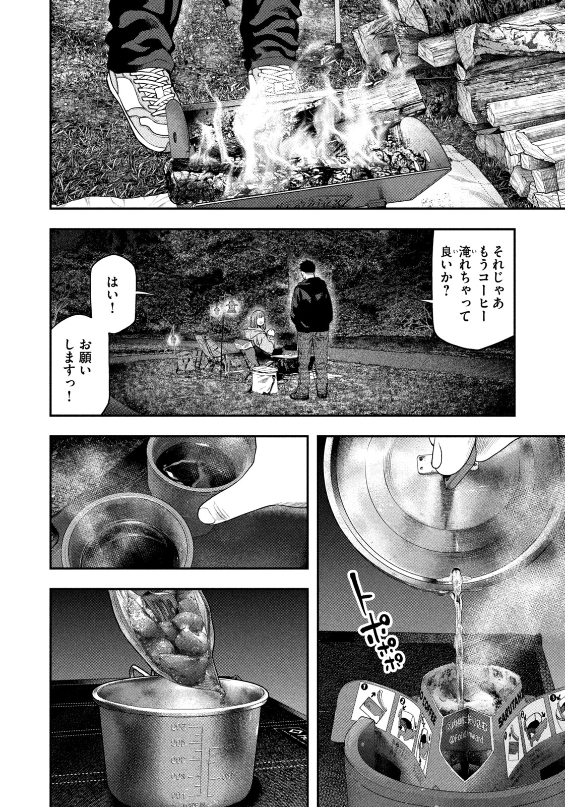 Futari Solo Camp Chap 136 - Next Chap 137