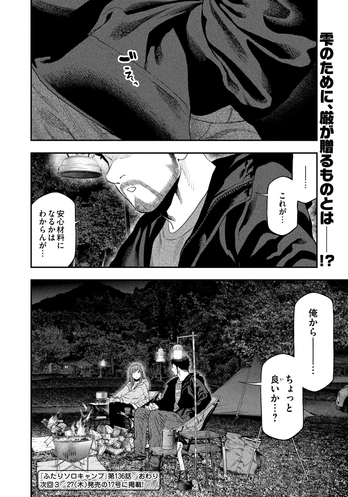 Futari Solo Camp Chap 136 - Next Chap 137