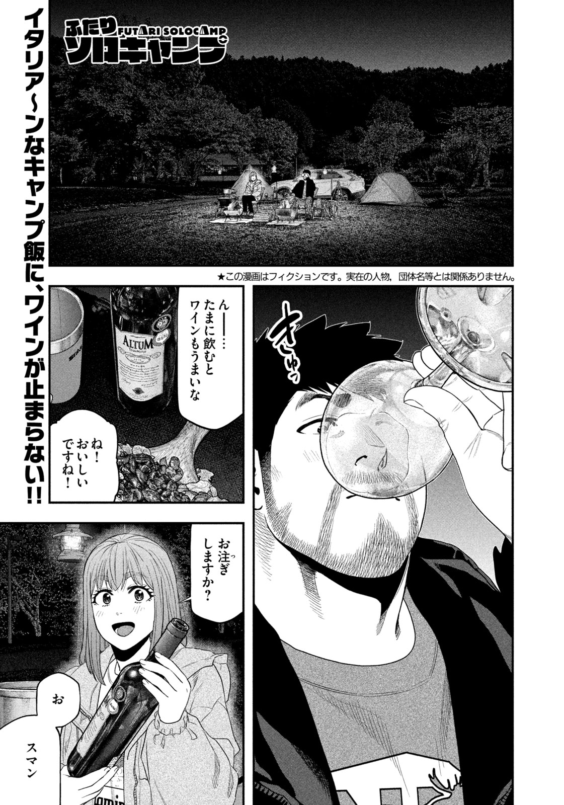 Futari Solo Camp Chap 136 - Next Chap 137