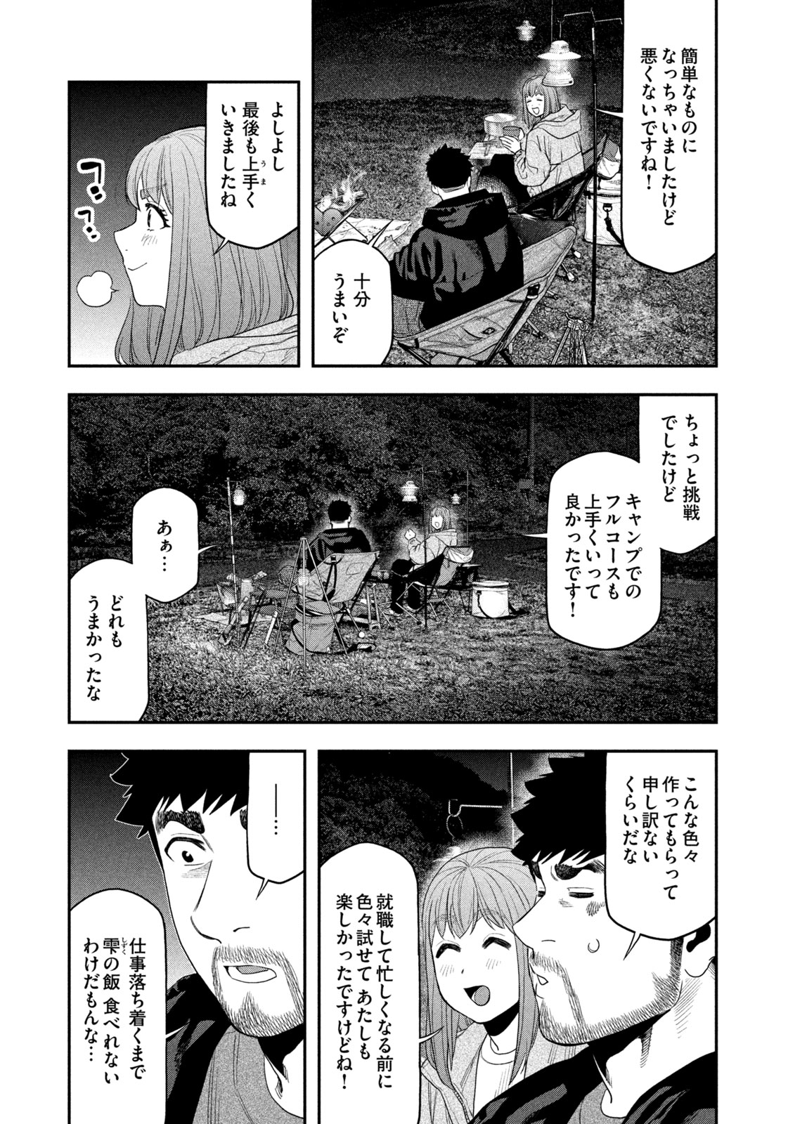 Futari Solo Camp Chap 136 - Next Chap 137